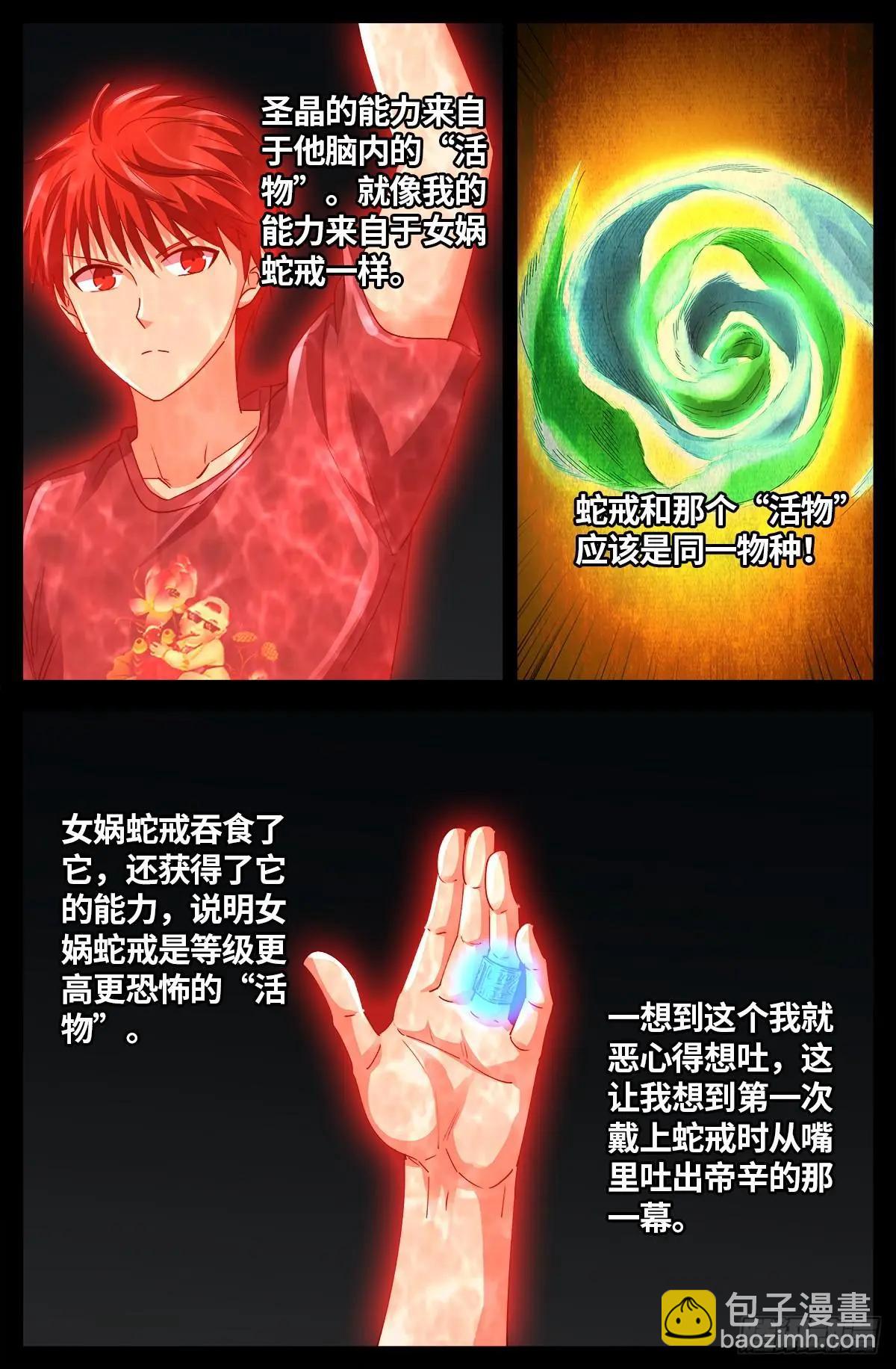 🍚血魔人 第662话 “活物” 第7页