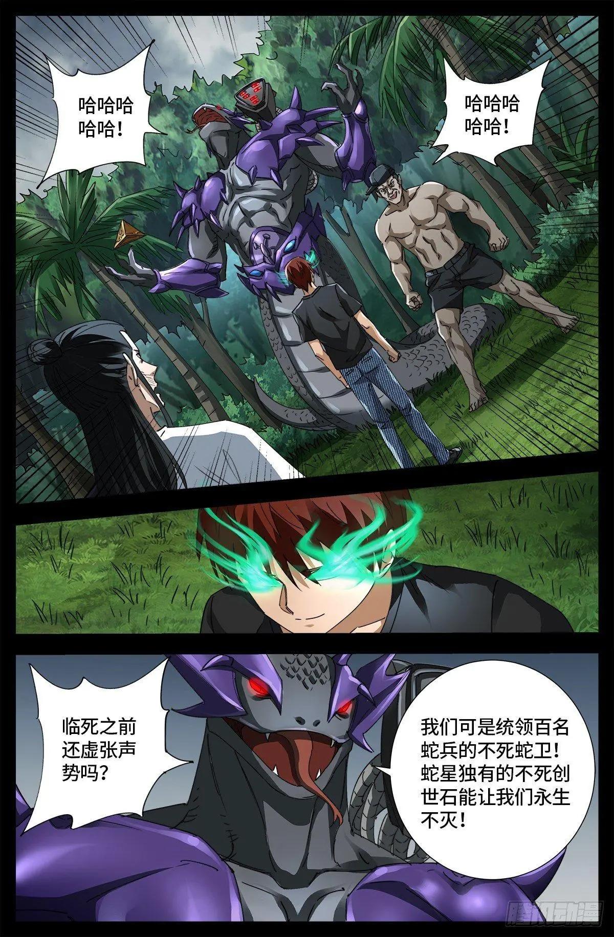 🍚血魔人 第664话 求死不能 第1页