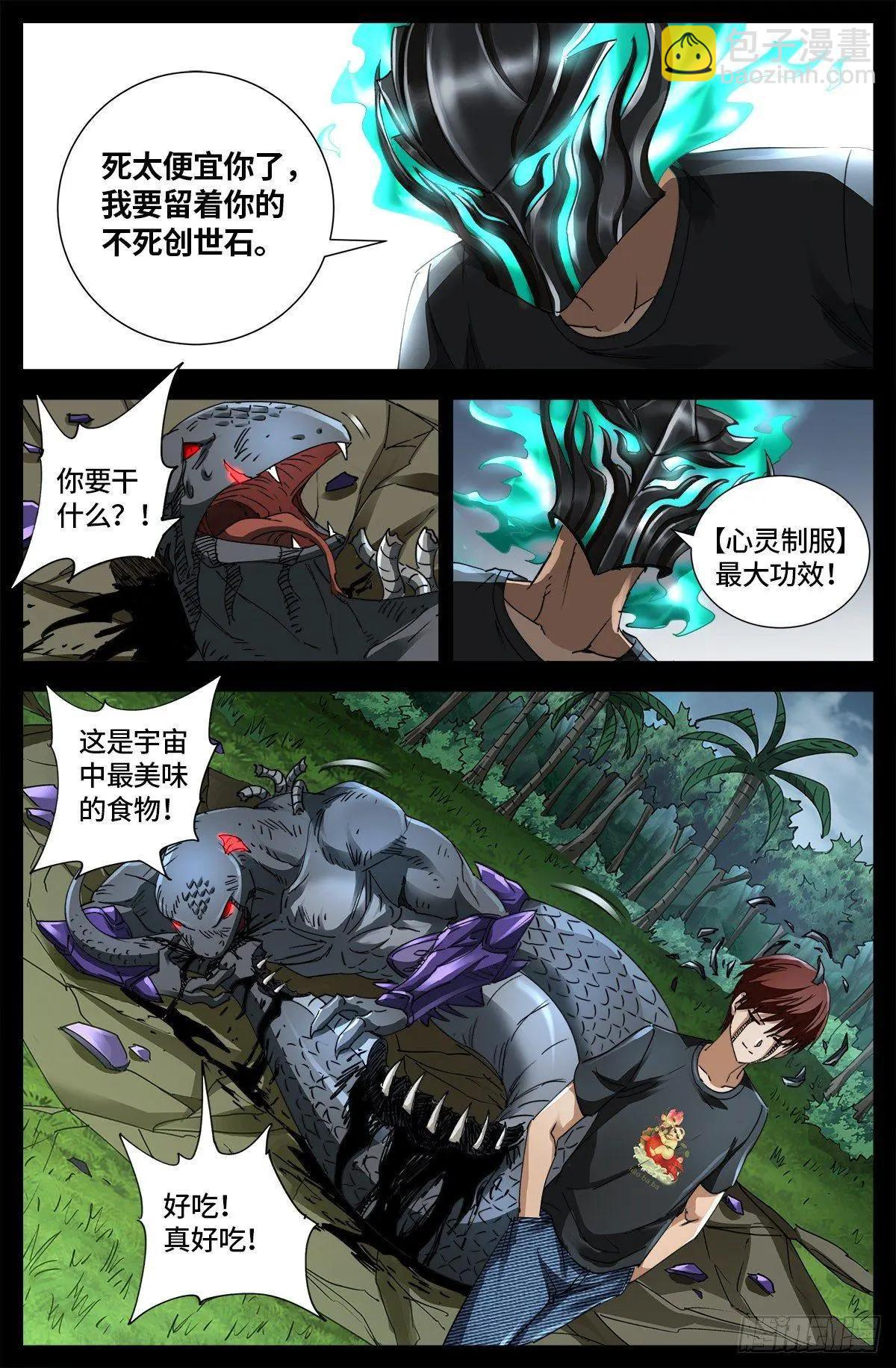 🍚血魔人 第664话 求死不能 第10页