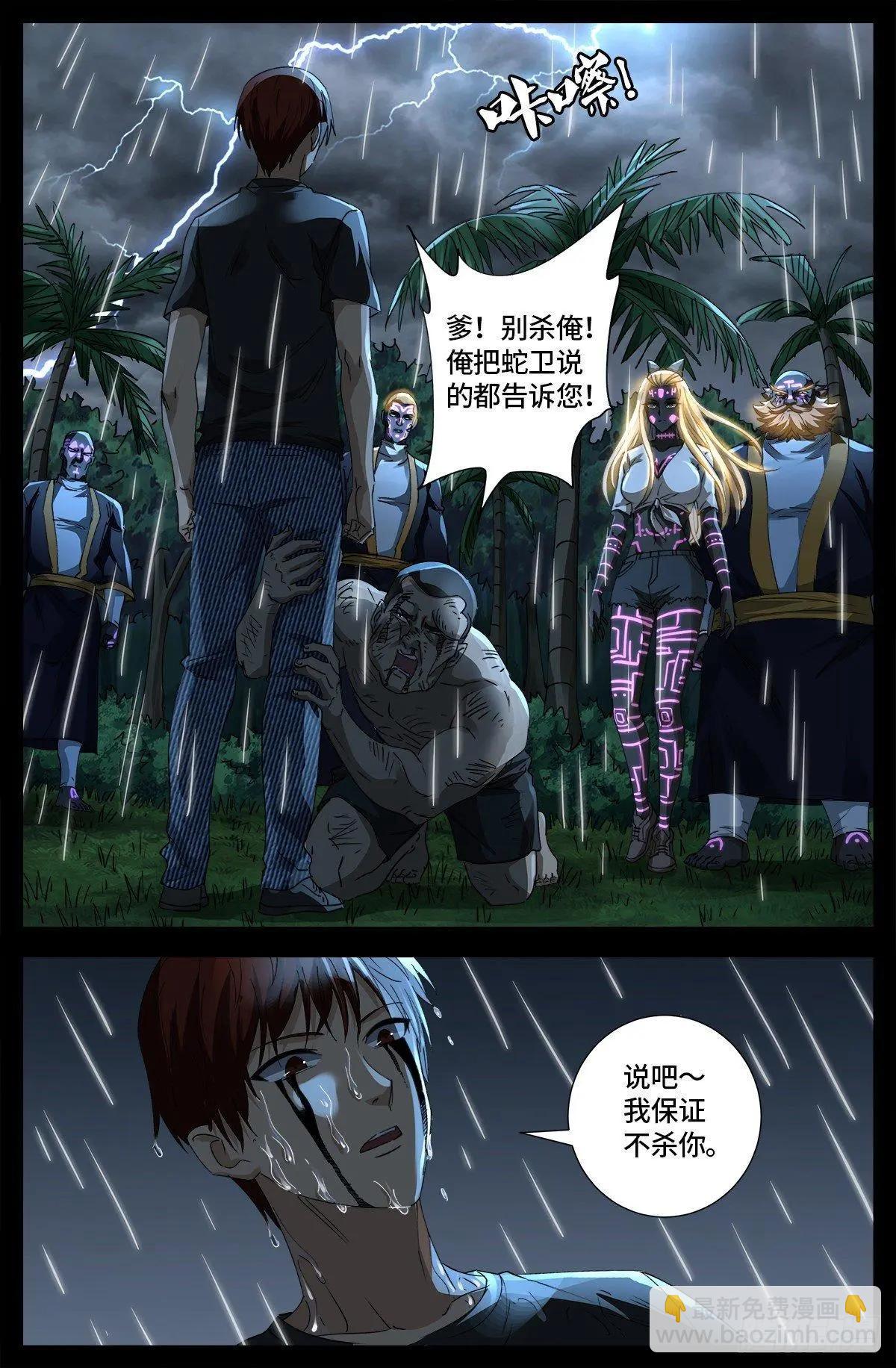 🍚血魔人 第664话 求死不能 第11页