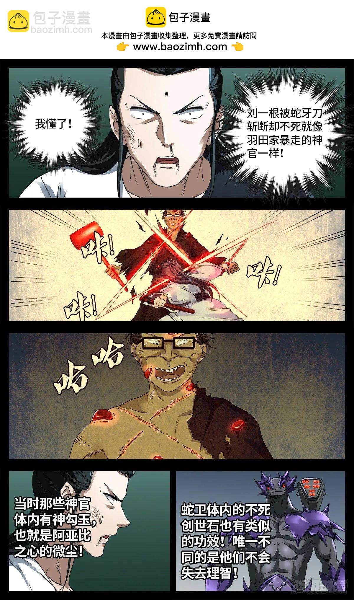 🍚血魔人 第664话 求死不能 第2页