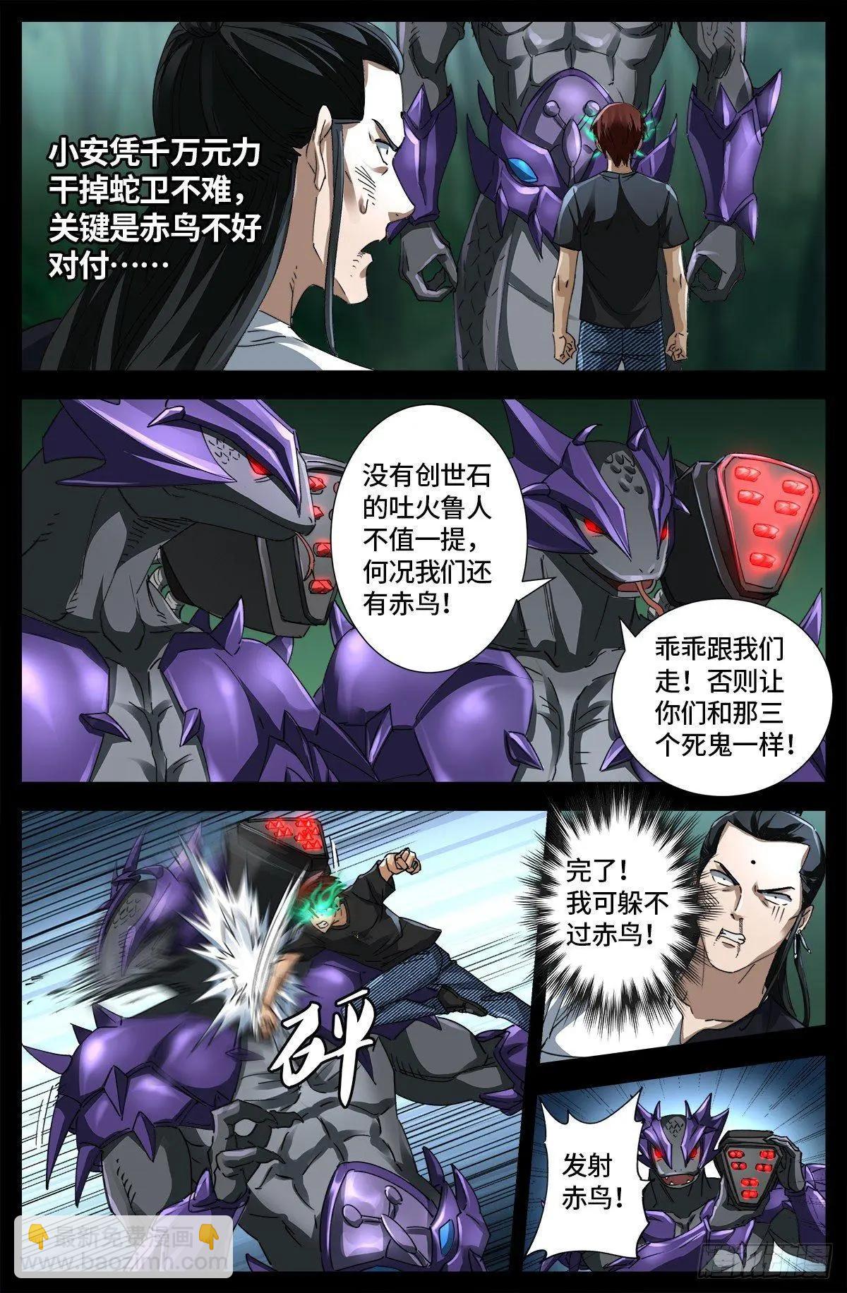 🍚血魔人 第664话 求死不能 第3页