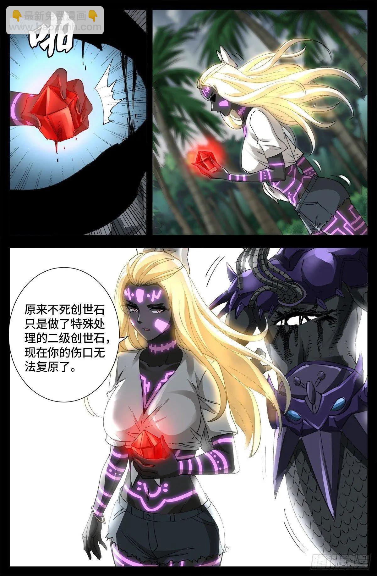 🍚血魔人 第664话 求死不能 第5页