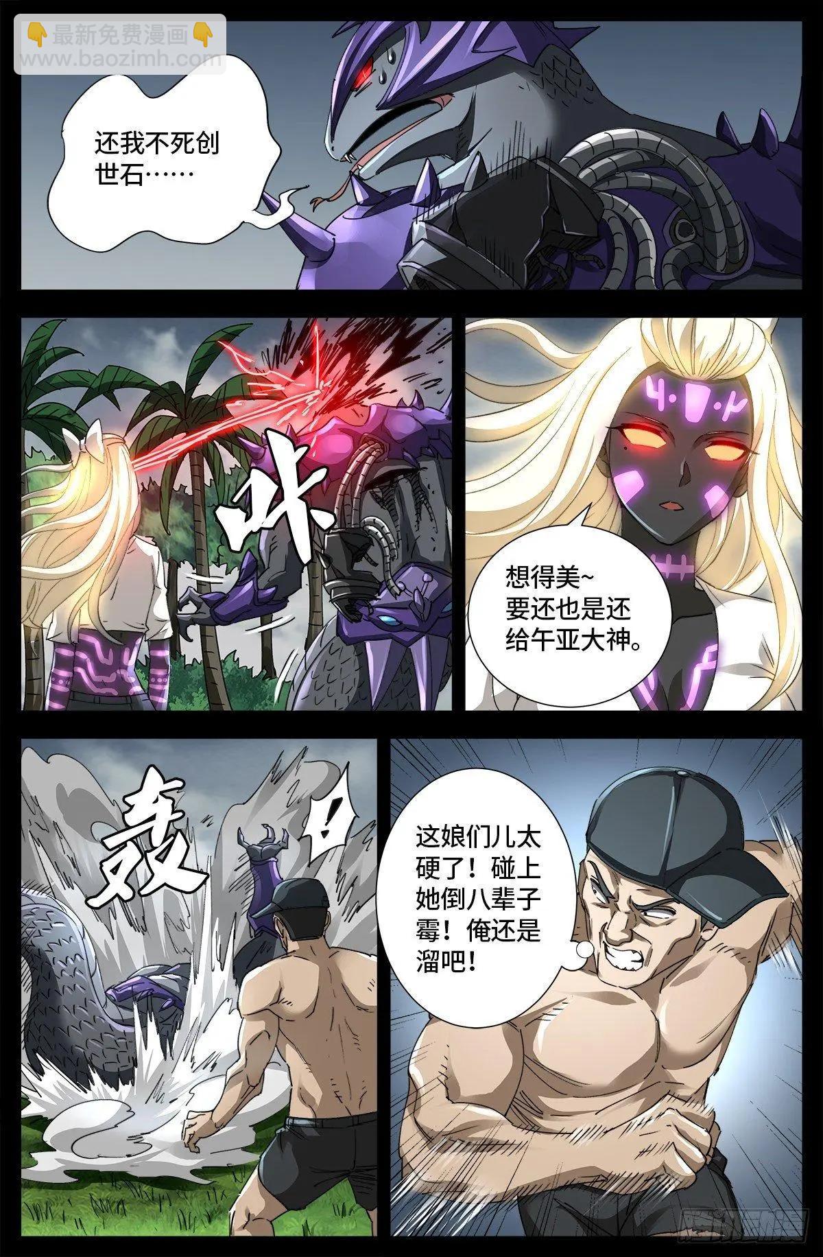 🍚血魔人 第664话 求死不能 第6页