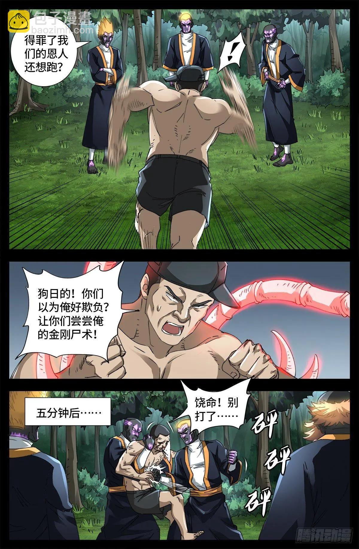 🍚血魔人 第664话 求死不能 第7页