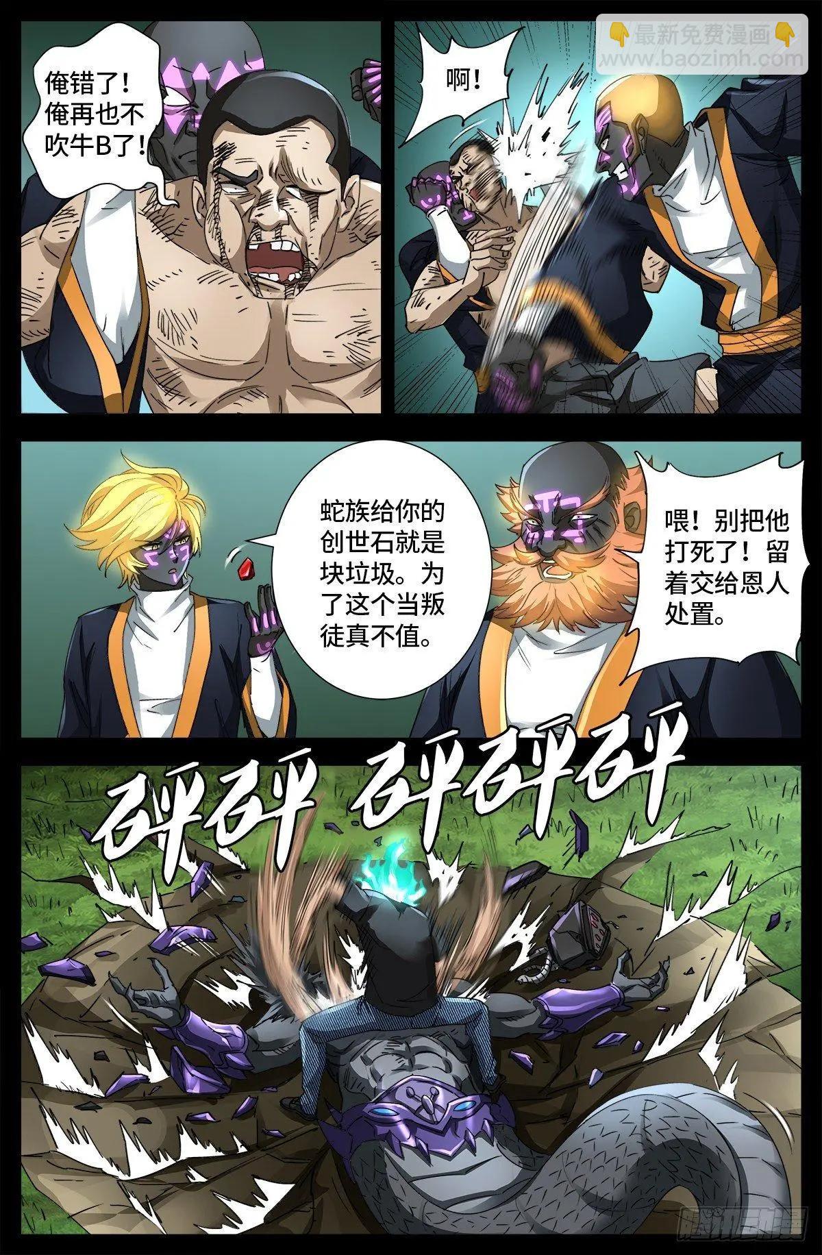 🍚血魔人 第664话 求死不能 第8页