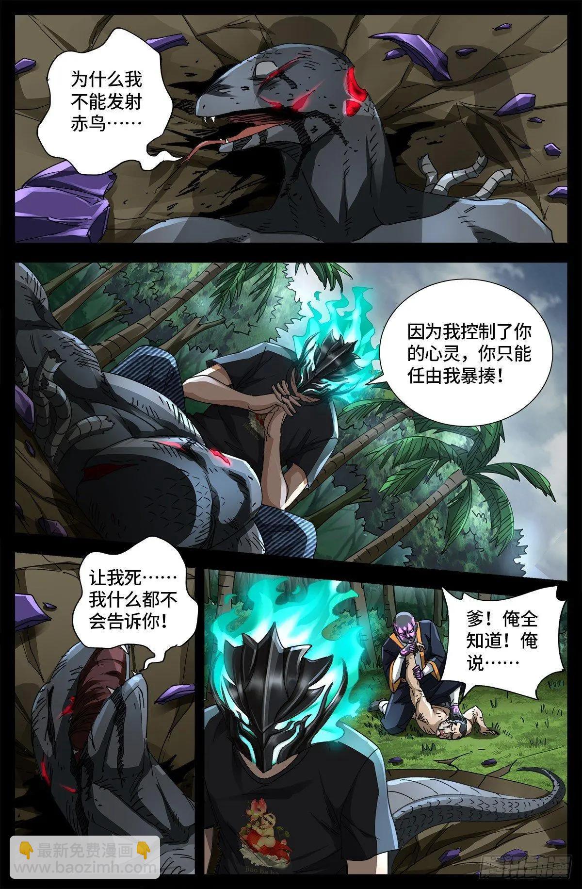 🍚血魔人 第664话 求死不能 第9页