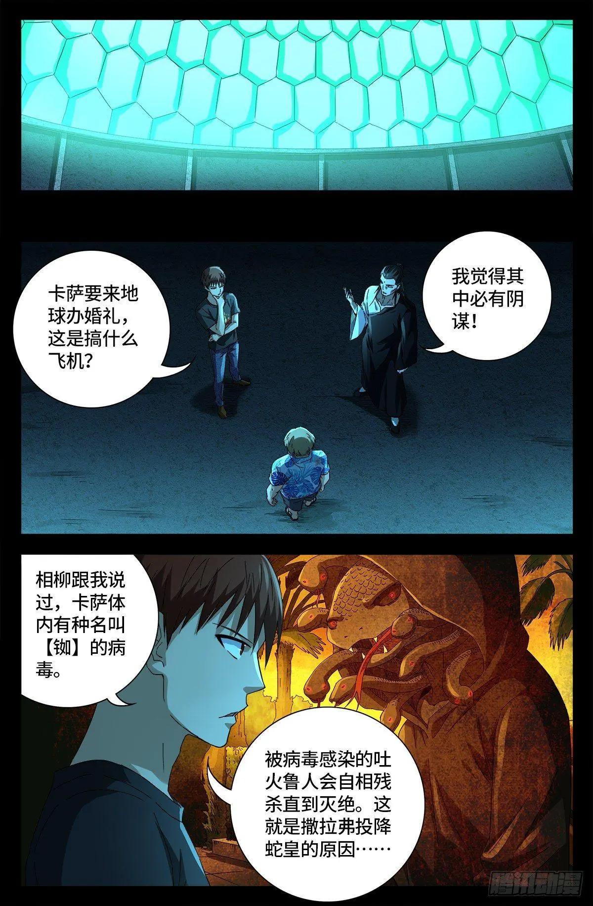 🍚血魔人 第666话 一定会去的地方 第1页