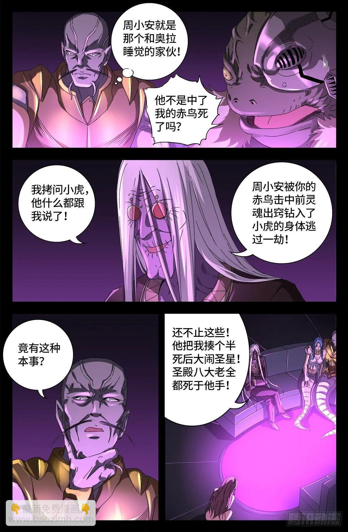 🍚血魔人 第666话 一定会去的地方 第10页