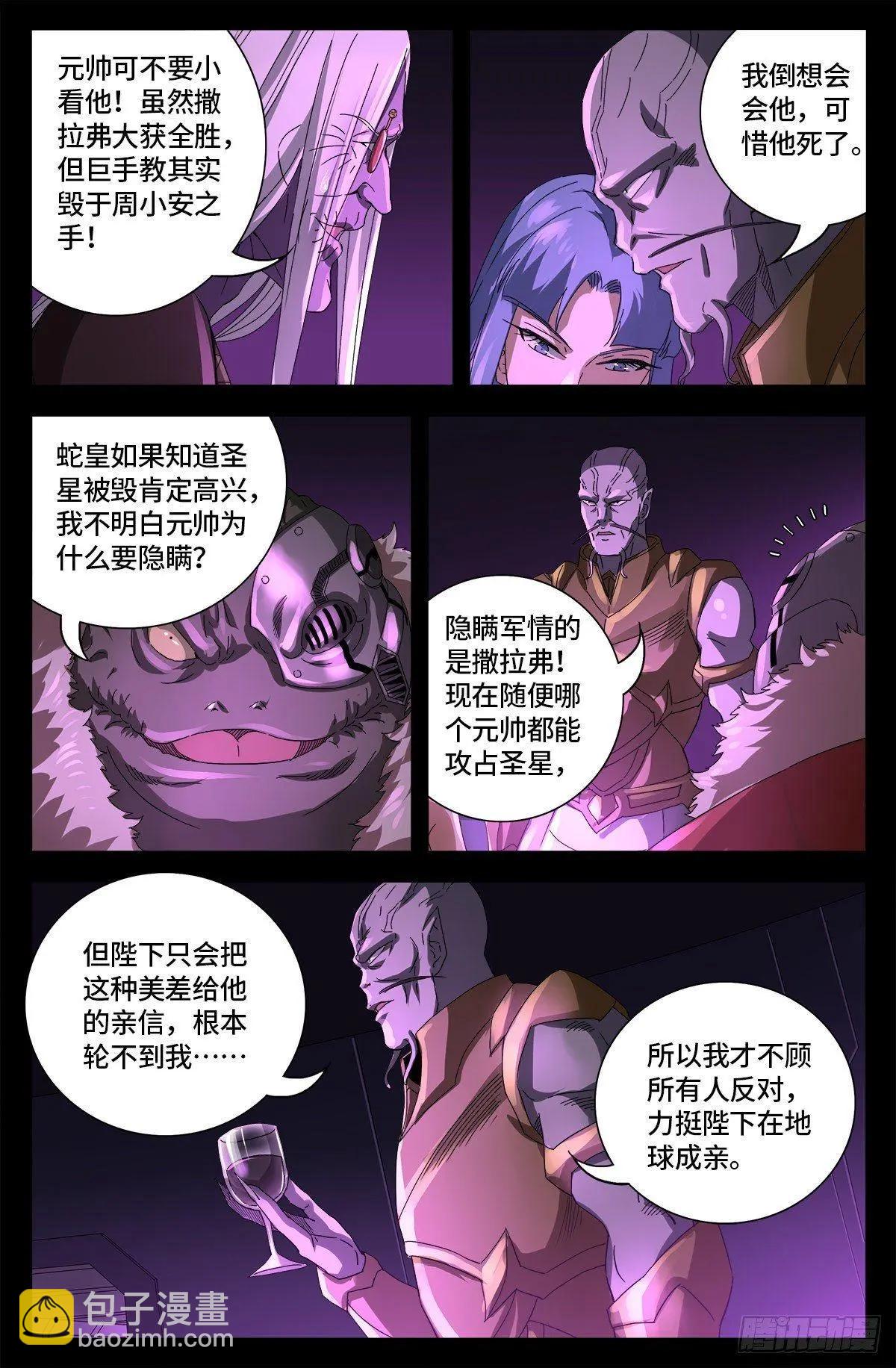 🍚血魔人 第666话 一定会去的地方 第11页