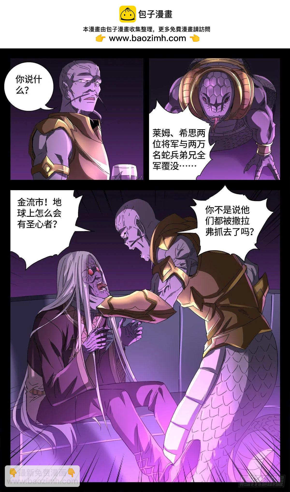 🍚血魔人 第666话 一定会去的地方 第13页