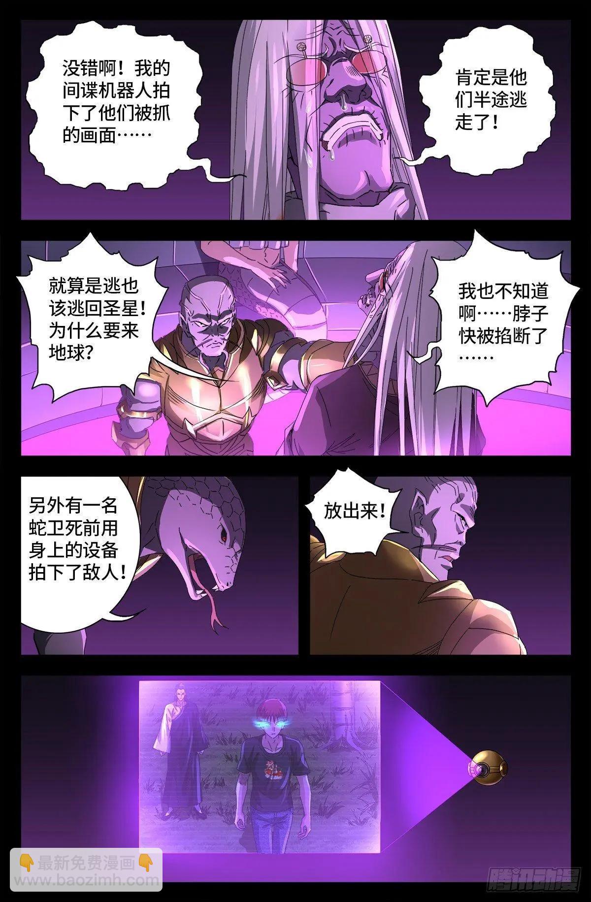 🍚血魔人 第666话 一定会去的地方 第14页
