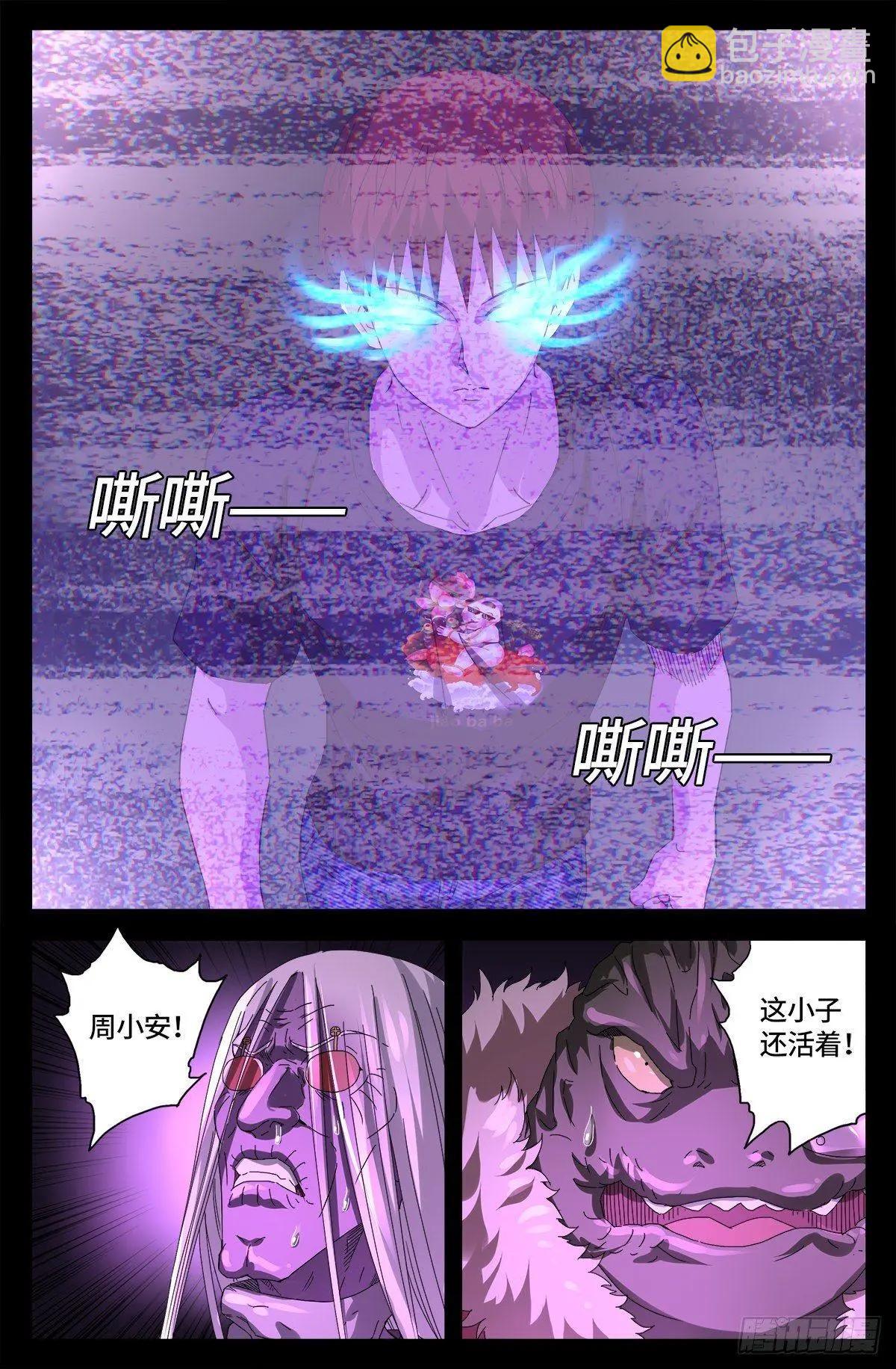 🍚血魔人 第666话 一定会去的地方 第15页