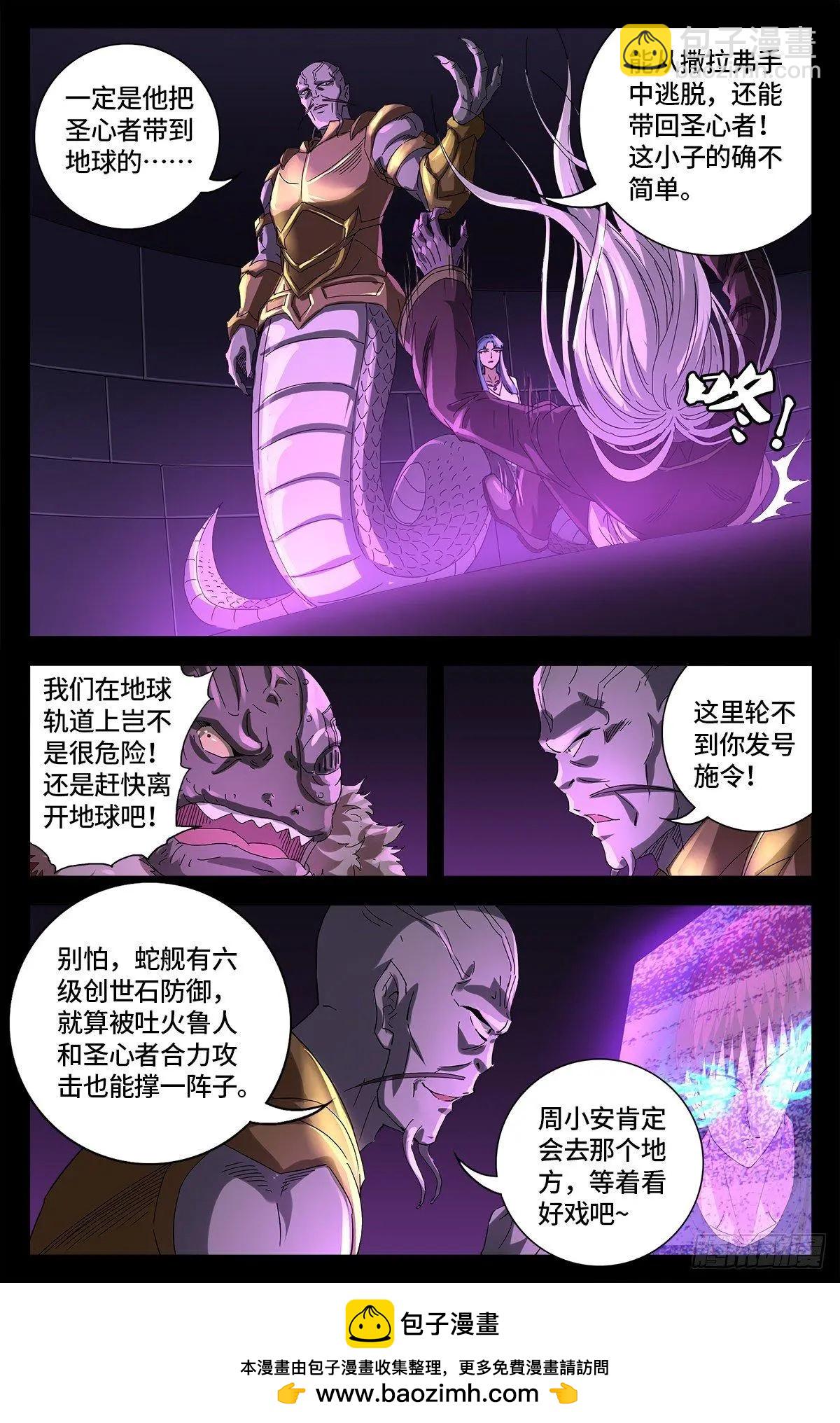 🍚血魔人 第666话 一定会去的地方 第16页
