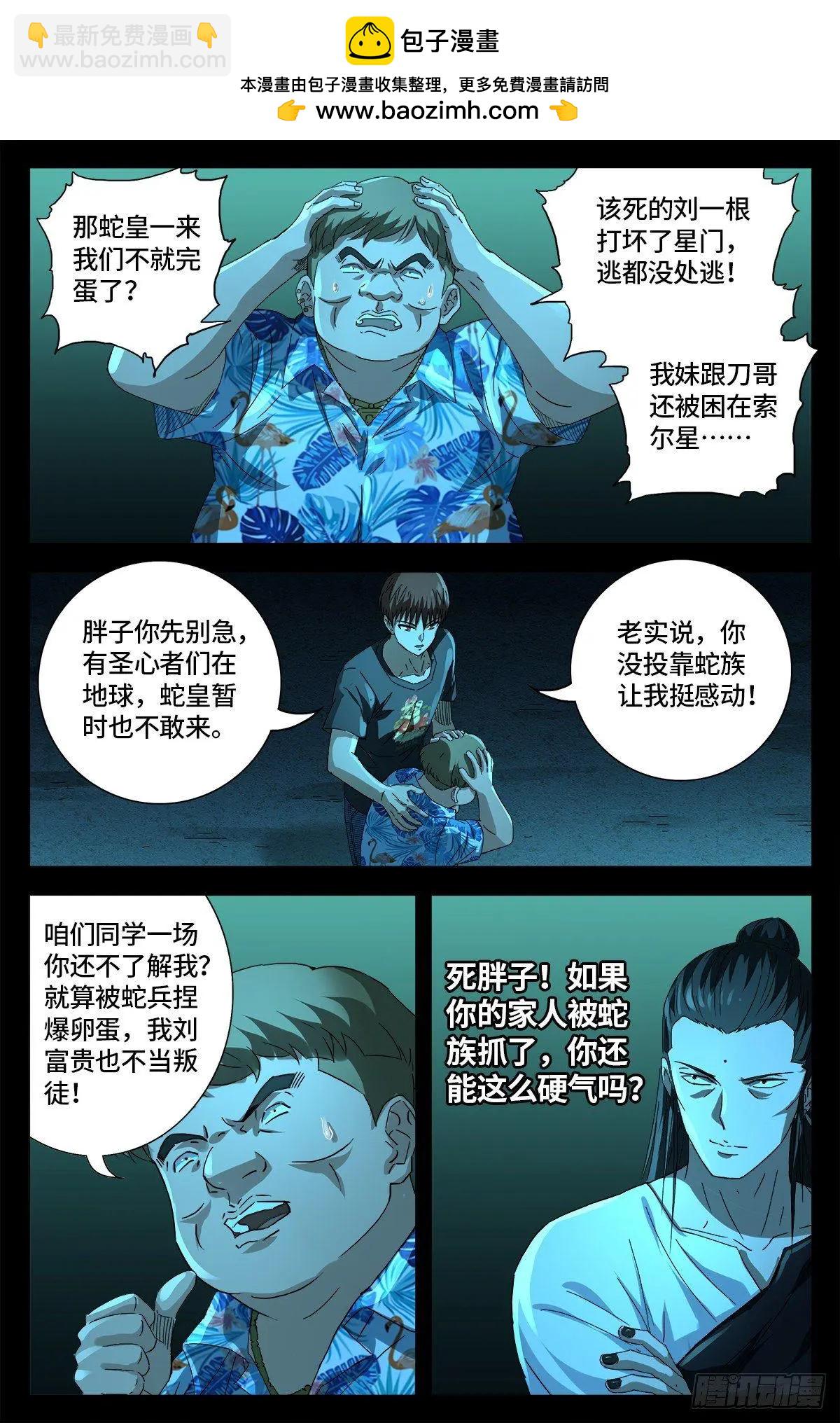 🍚血魔人 第666话 一定会去的地方 第2页
