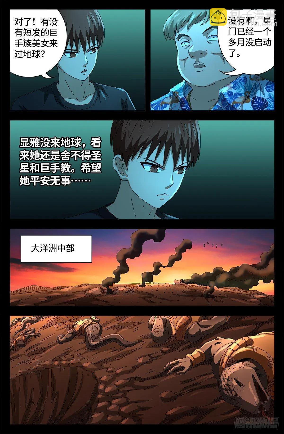 🍚血魔人 第666话 一定会去的地方 第3页
