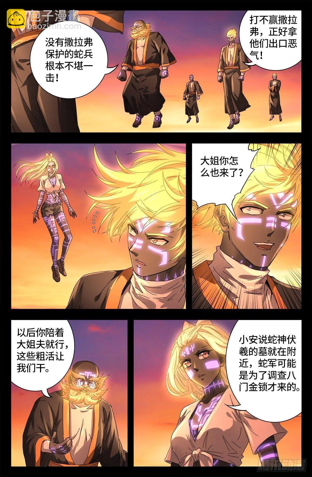 🍚血魔人 第666话 一定会去的地方 第4页