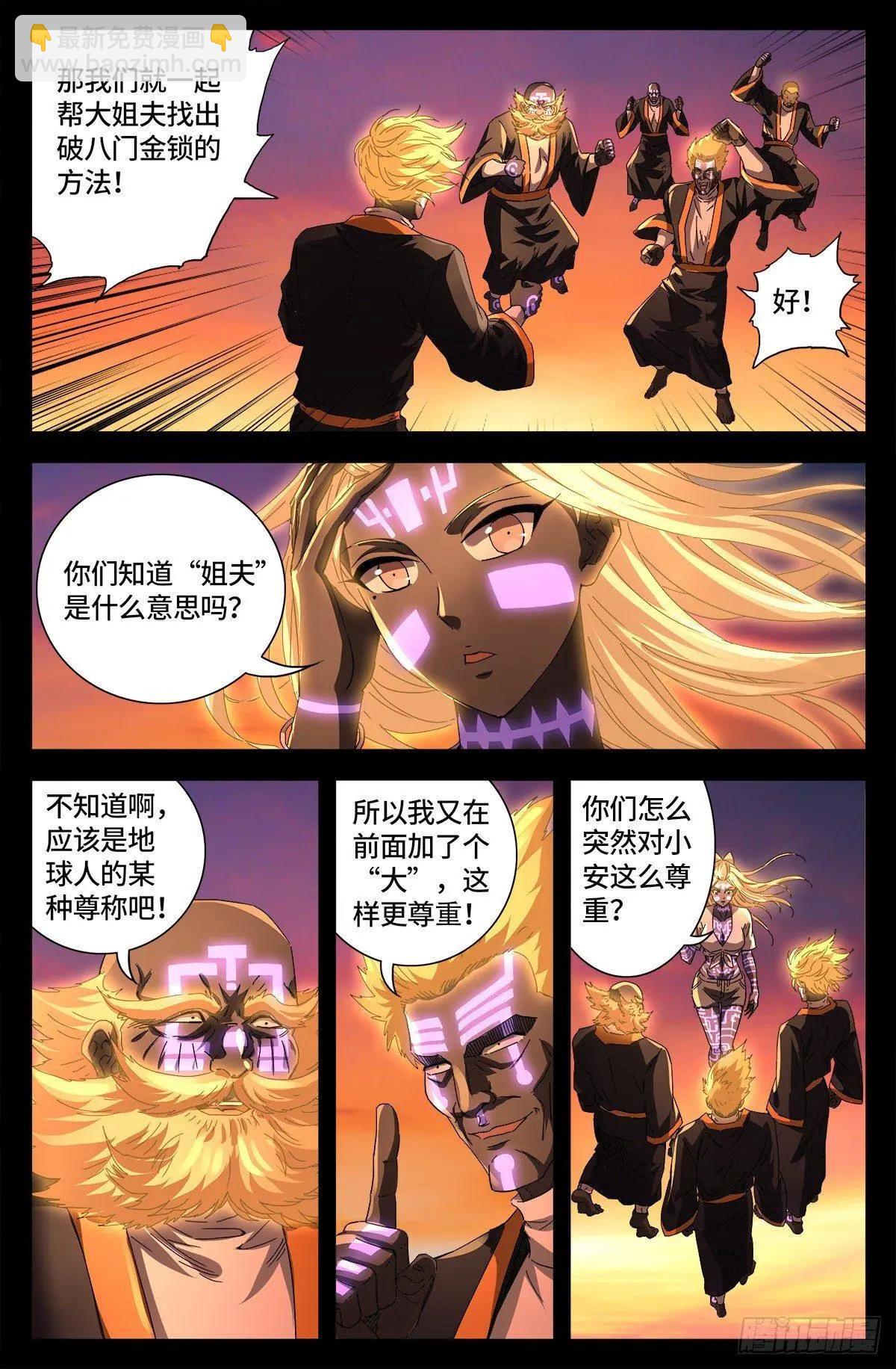 🍚血魔人 第666话 一定会去的地方 第5页
