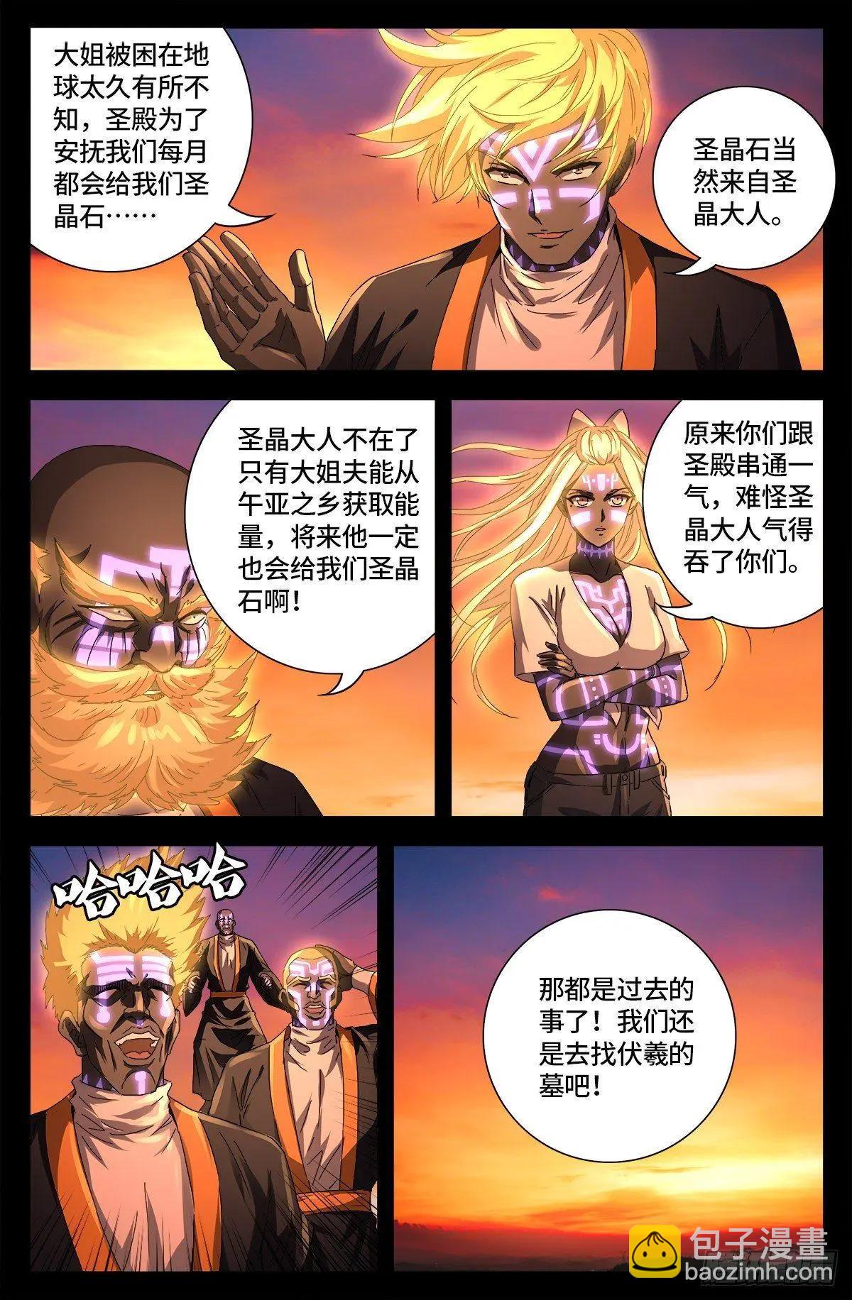 🍚血魔人 第666话 一定会去的地方 第6页