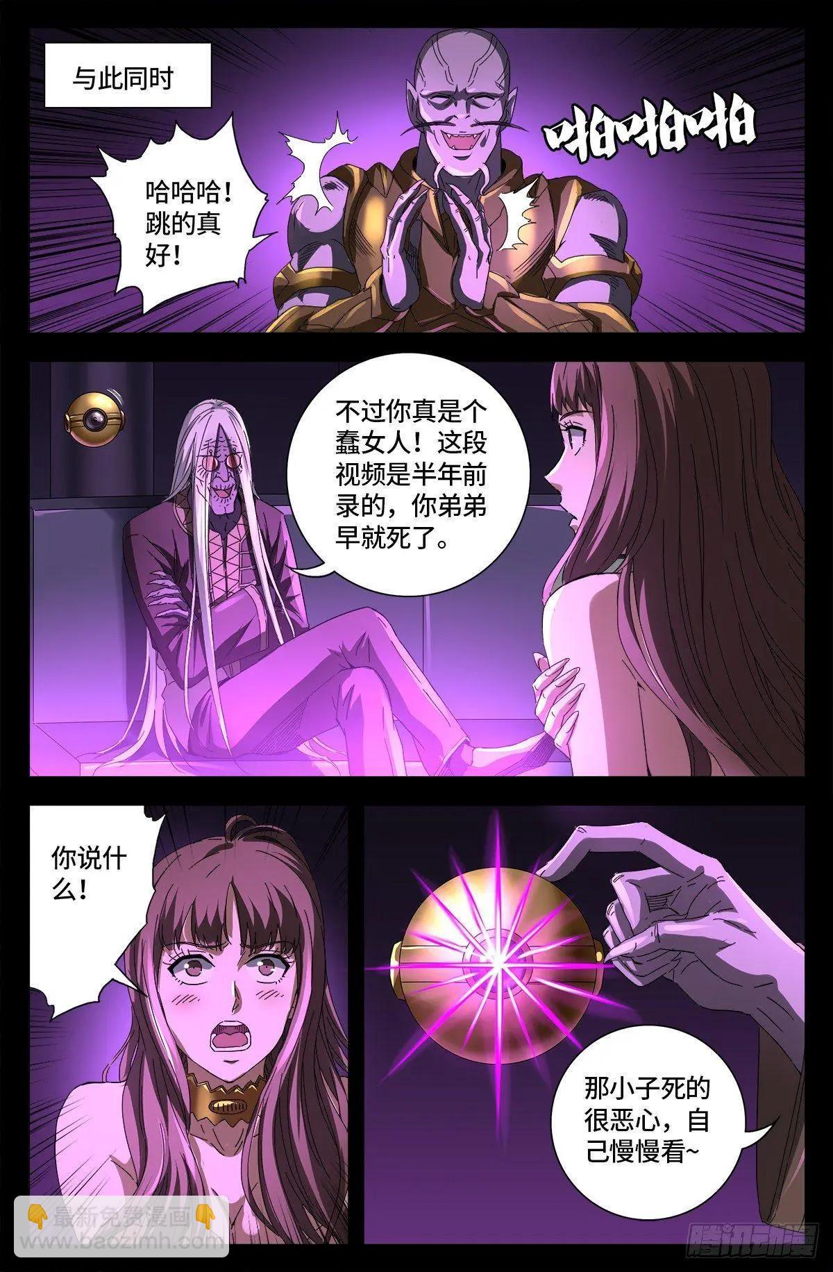 🍚血魔人 第666话 一定会去的地方 第7页