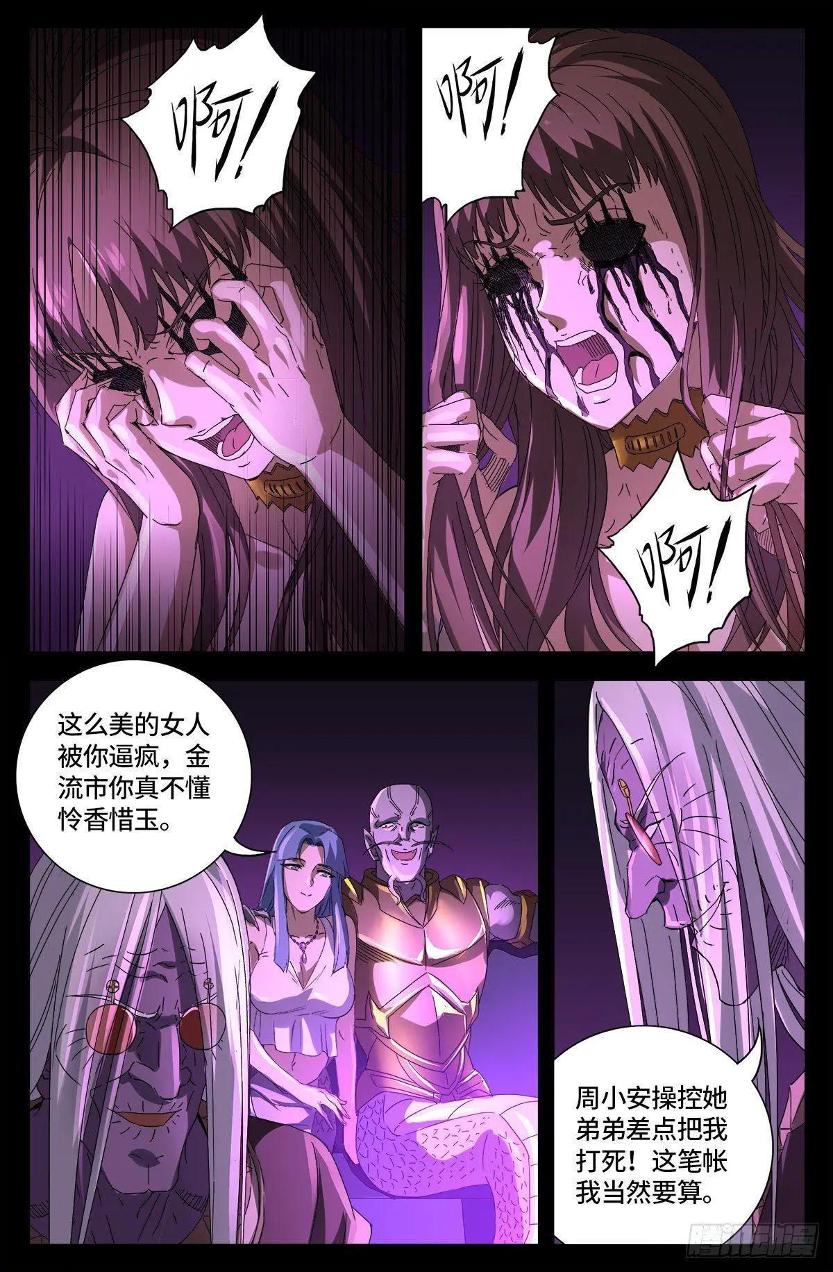 🍚血魔人 第666话 一定会去的地方 第9页