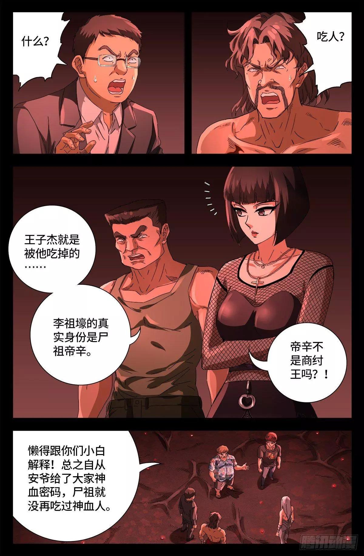 🍚血魔人 第668话 霸尼的陷阱 第1页