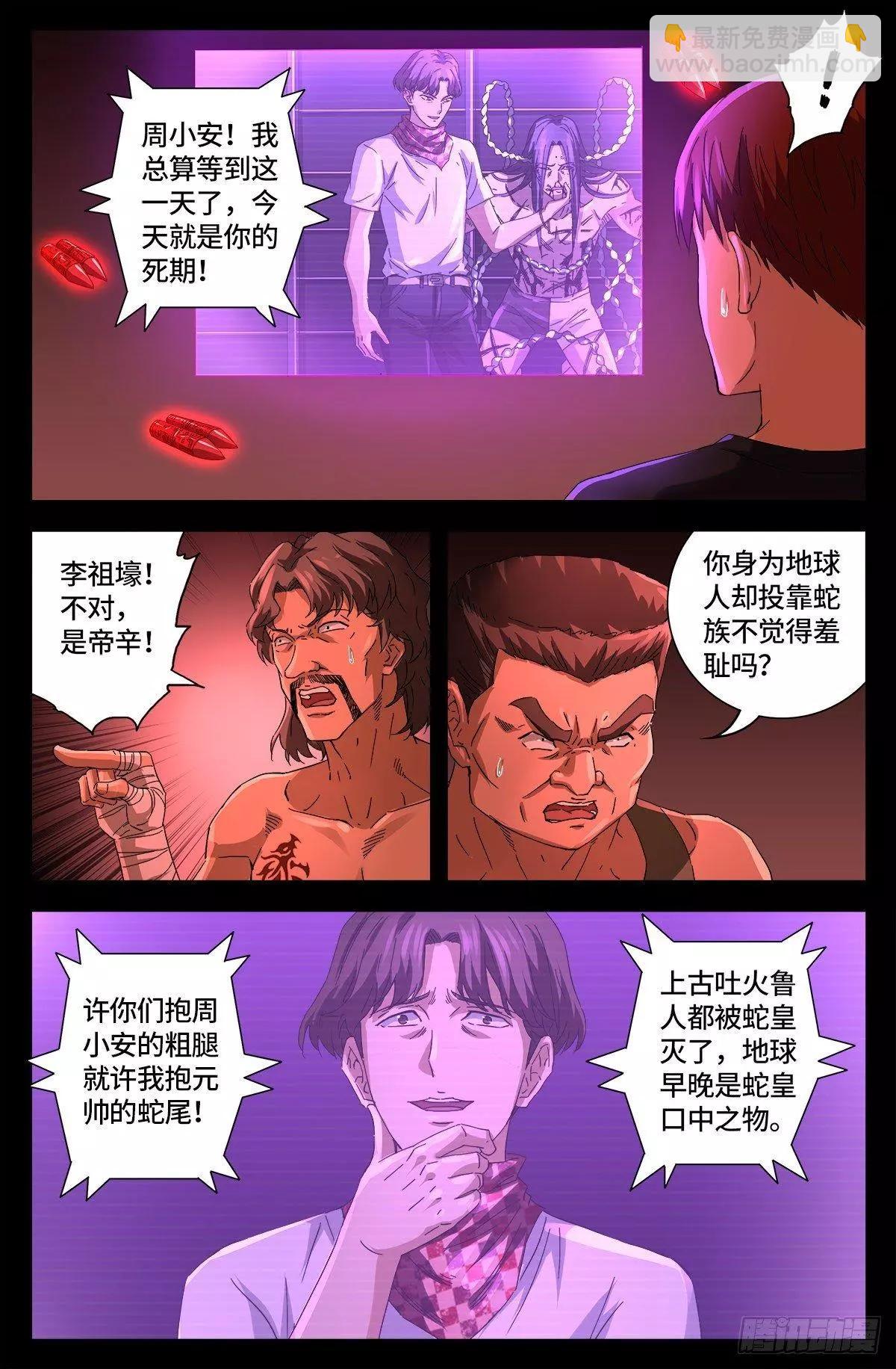 🍚血魔人 第668话 霸尼的陷阱 第10页