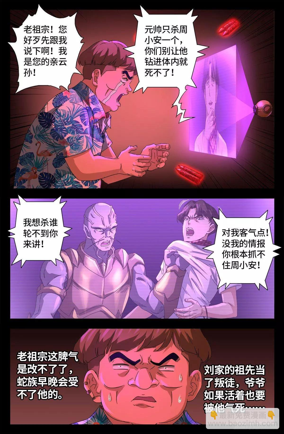 🍚血魔人 第668话 霸尼的陷阱 第11页