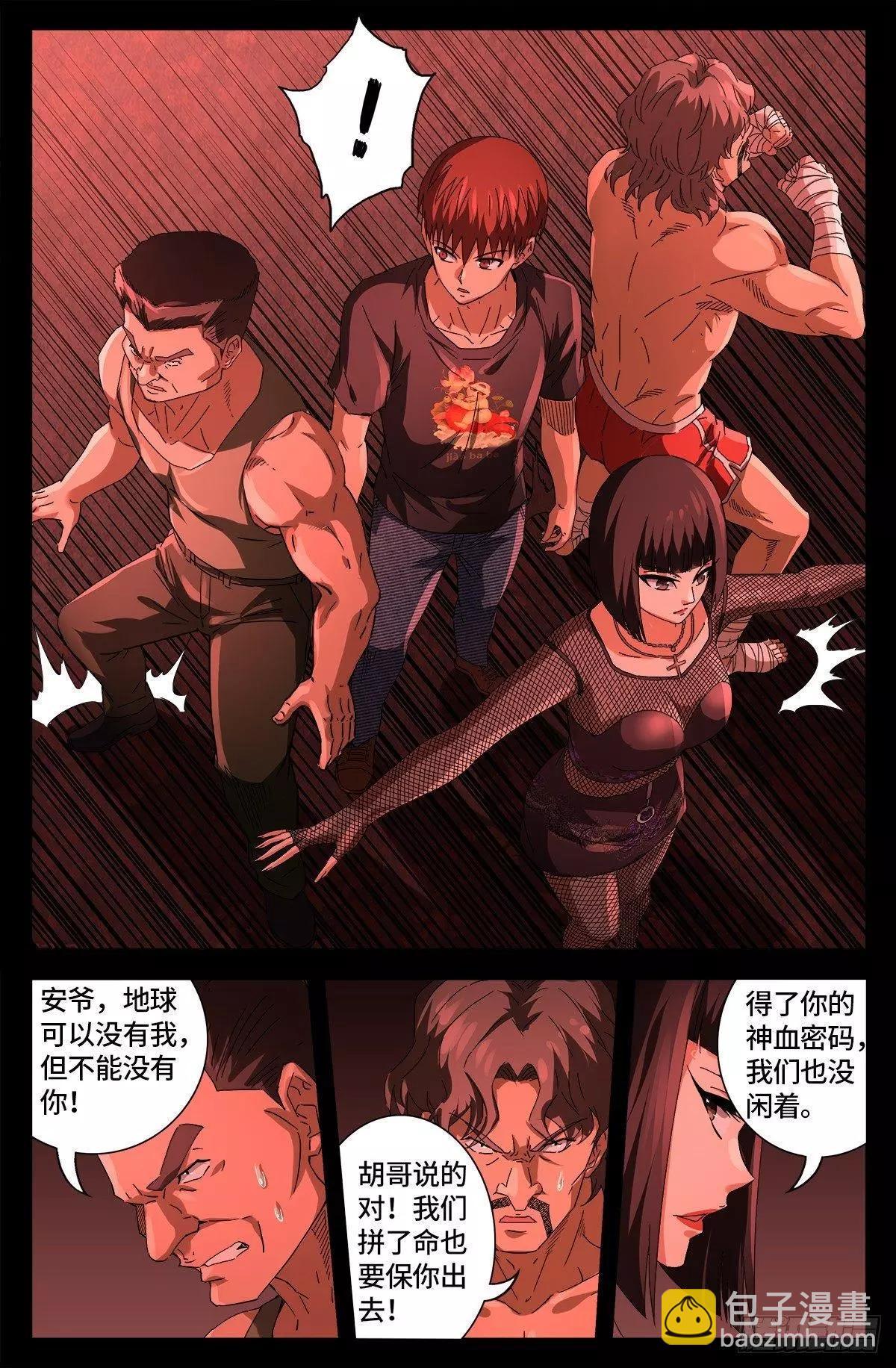 🍚血魔人 第668话 霸尼的陷阱 第13页