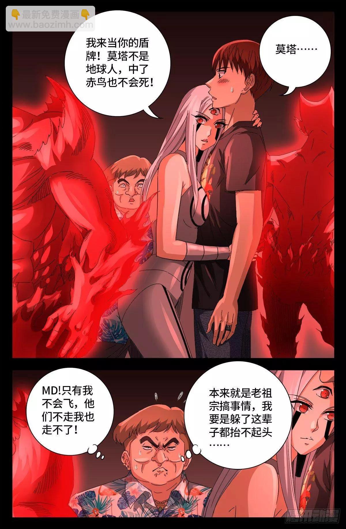 🍚血魔人 第668话 霸尼的陷阱 第15页