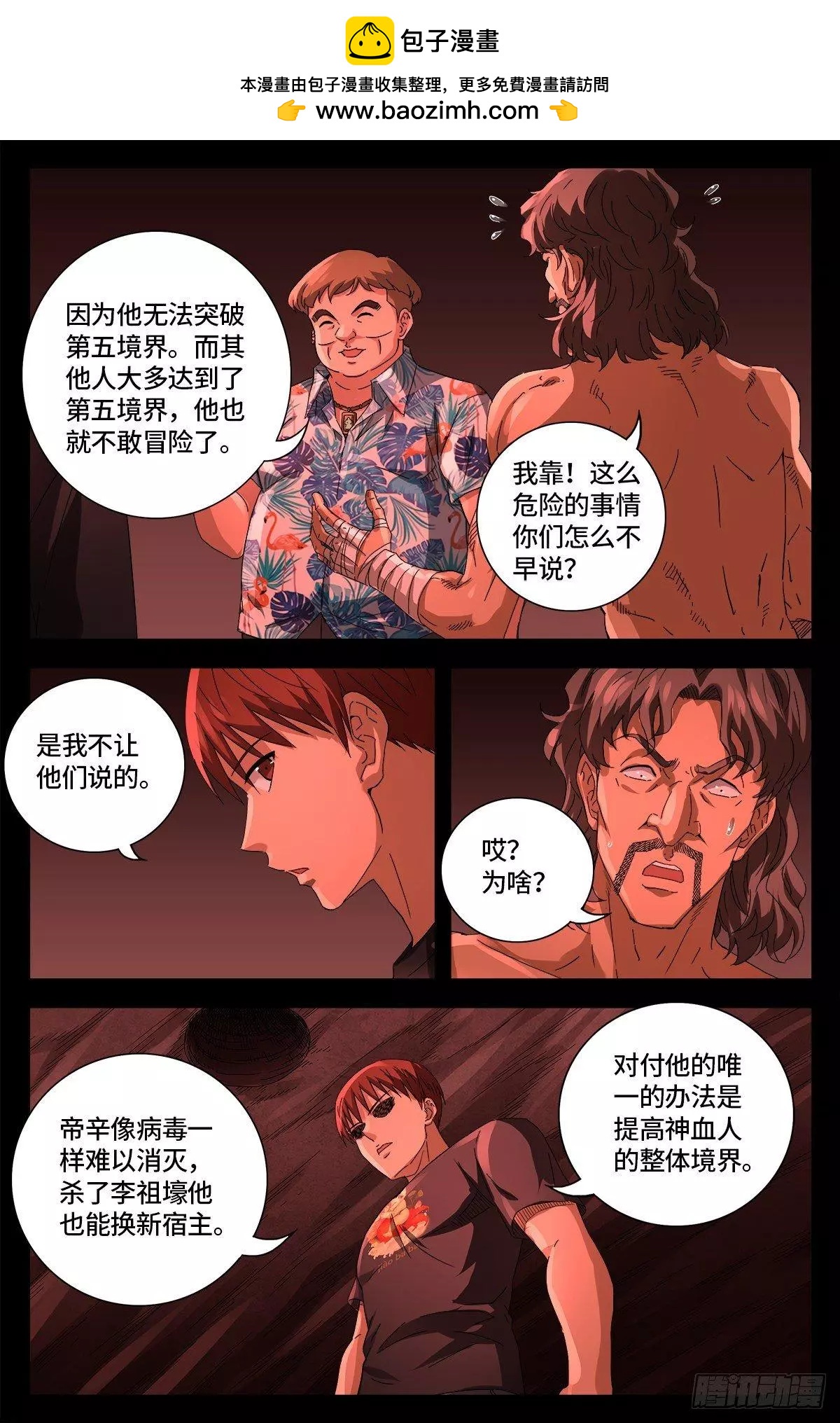 🍚血魔人 第668话 霸尼的陷阱 第2页