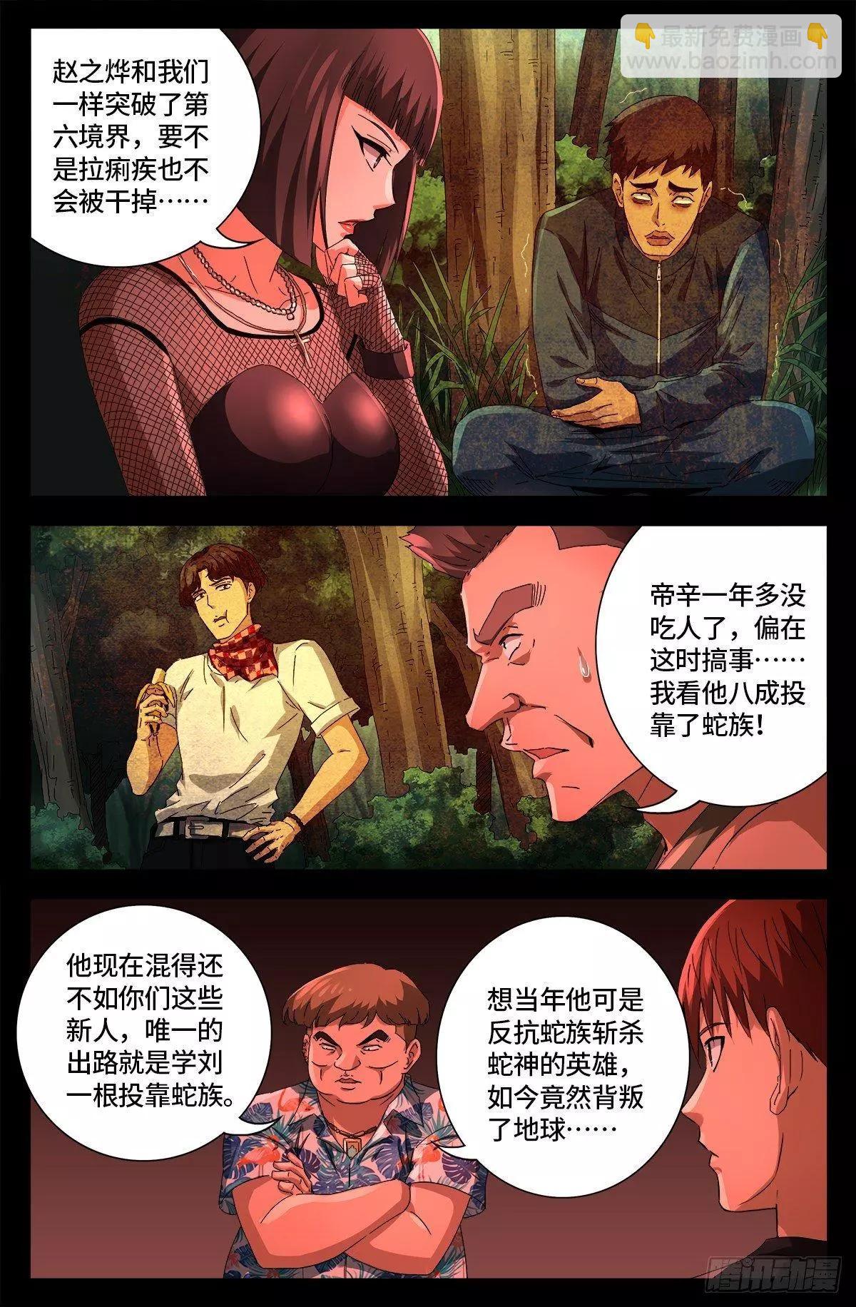 🍚血魔人 第668话 霸尼的陷阱 第3页