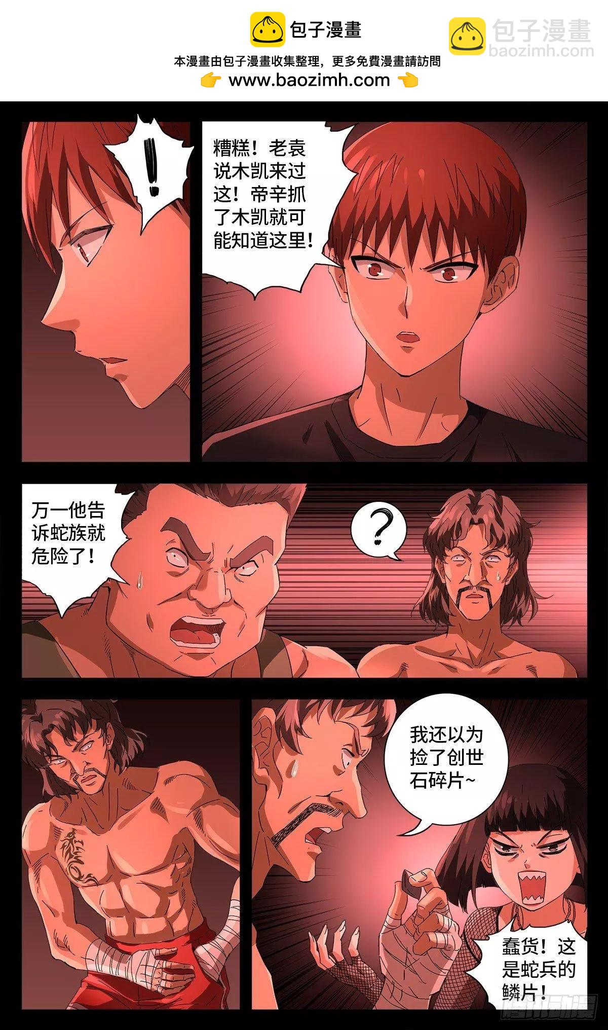 🍚血魔人 第668话 霸尼的陷阱 第4页