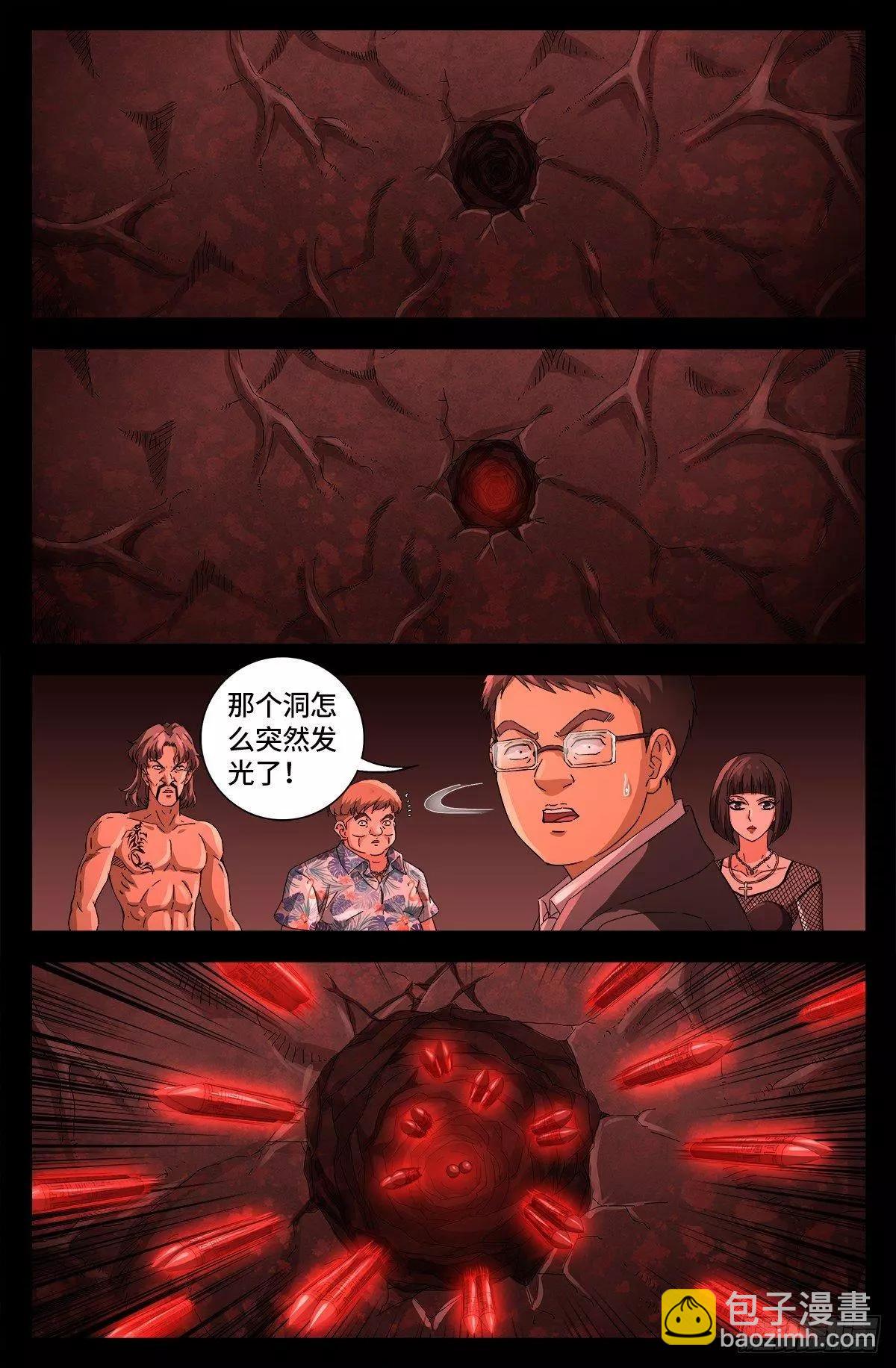 🍚血魔人 第668话 霸尼的陷阱 第5页
