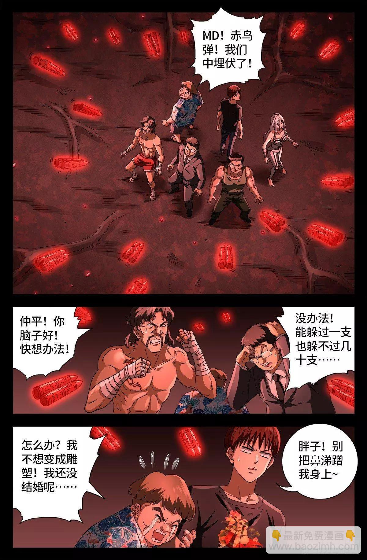 🍚血魔人 第668话 霸尼的陷阱 第6页