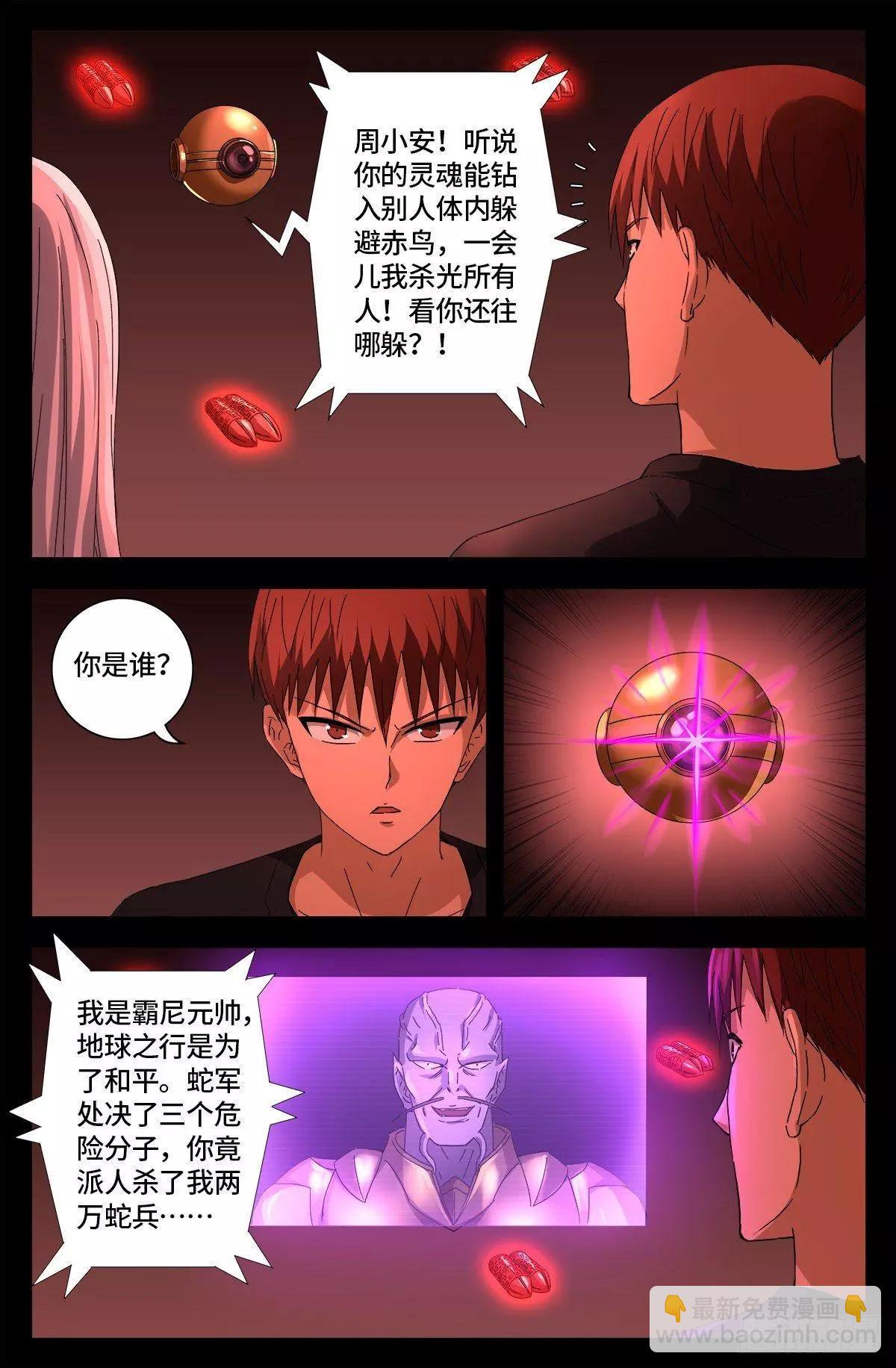 🍚血魔人 第668话 霸尼的陷阱 第7页