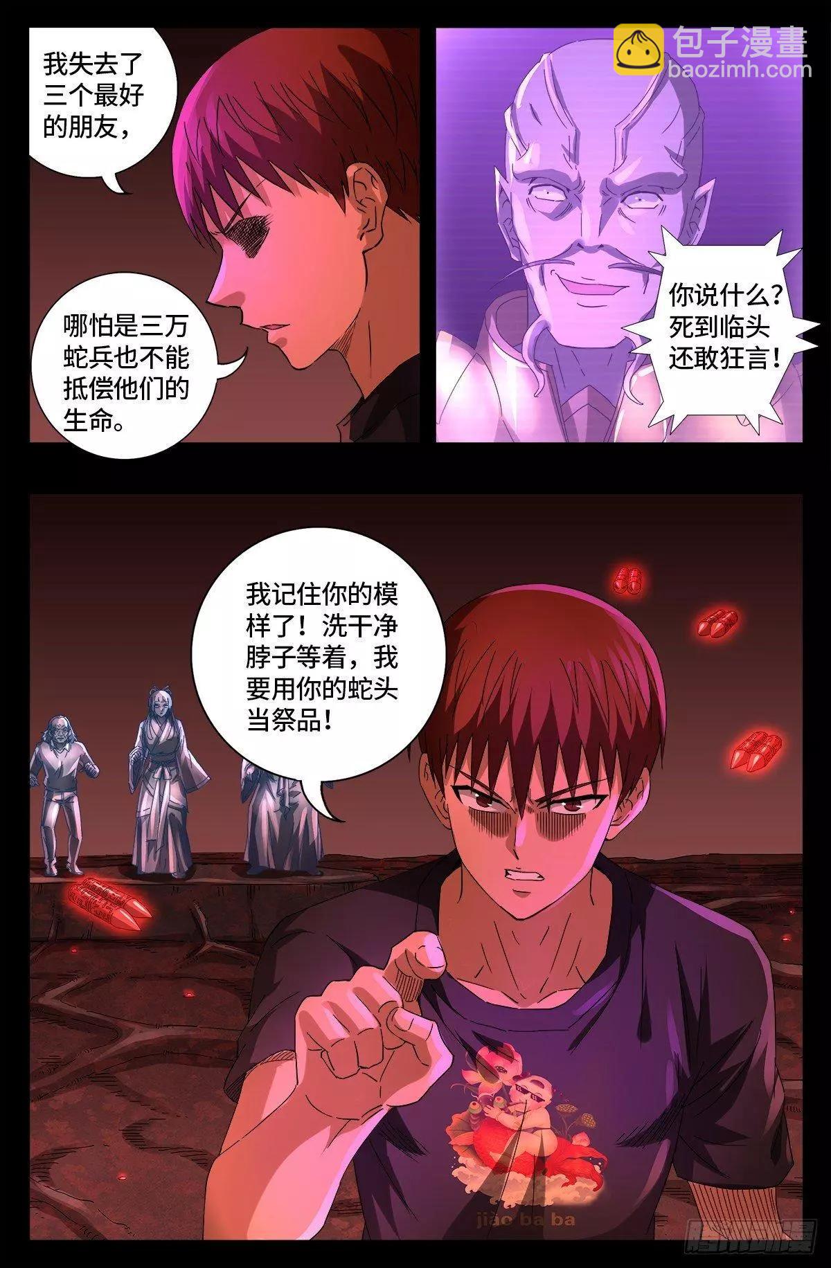 🍚血魔人 第668话 霸尼的陷阱 第8页