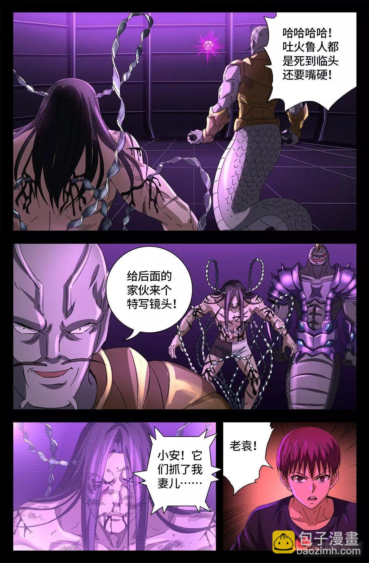 🍚血魔人 第668话 霸尼的陷阱 第9页