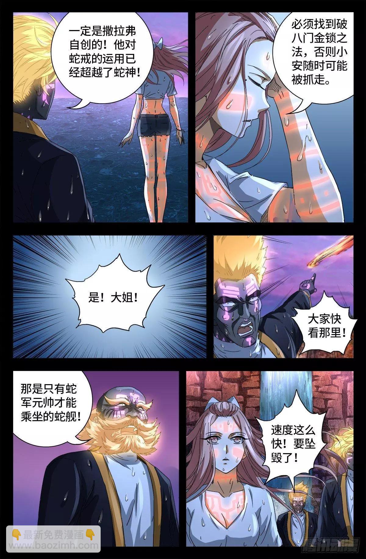 🍚血魔人 第670话 六级创世石 第10页