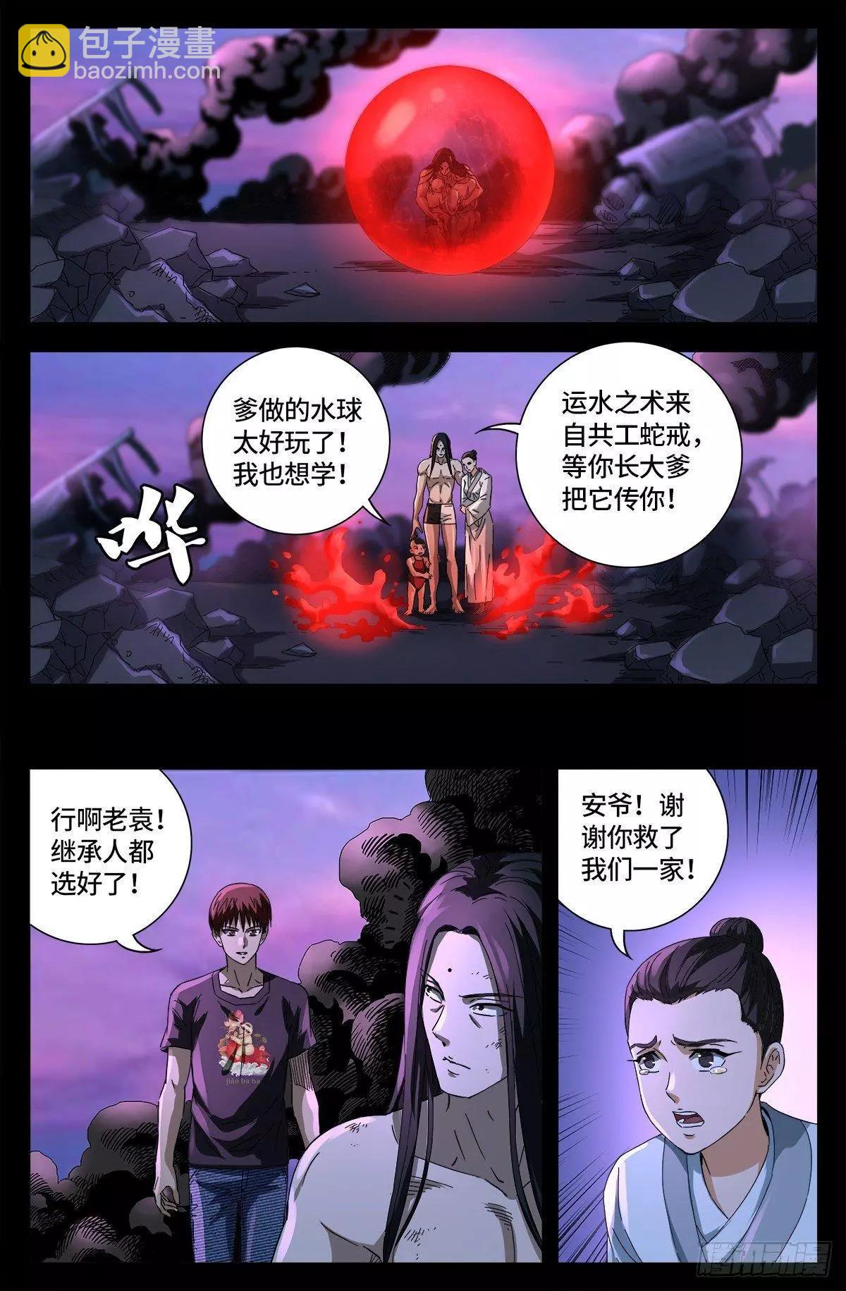 🍚血魔人 第670话 六级创世石 第12页