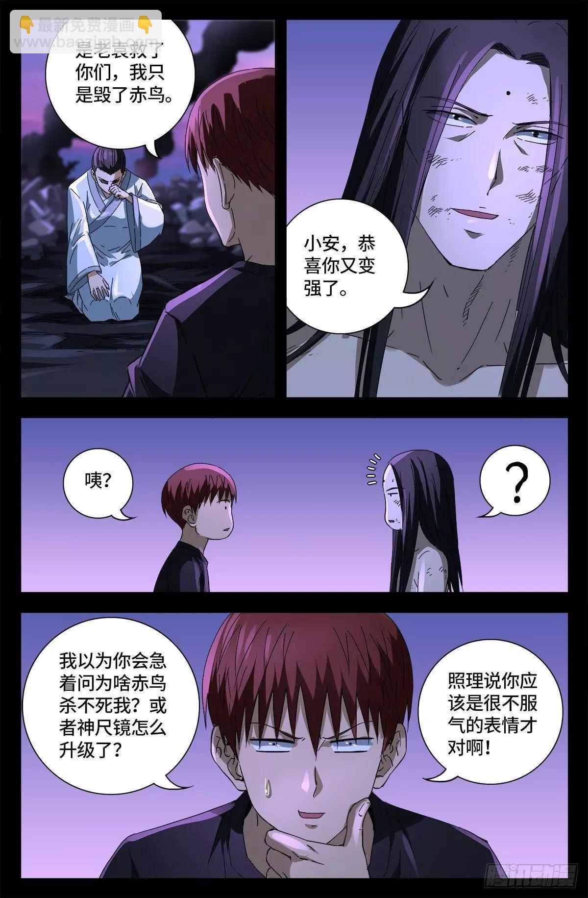 🍚血魔人 第670话 六级创世石 第13页