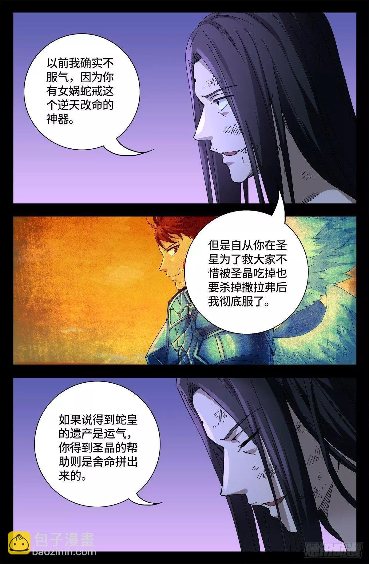 🍚血魔人 第670话 六级创世石 第14页