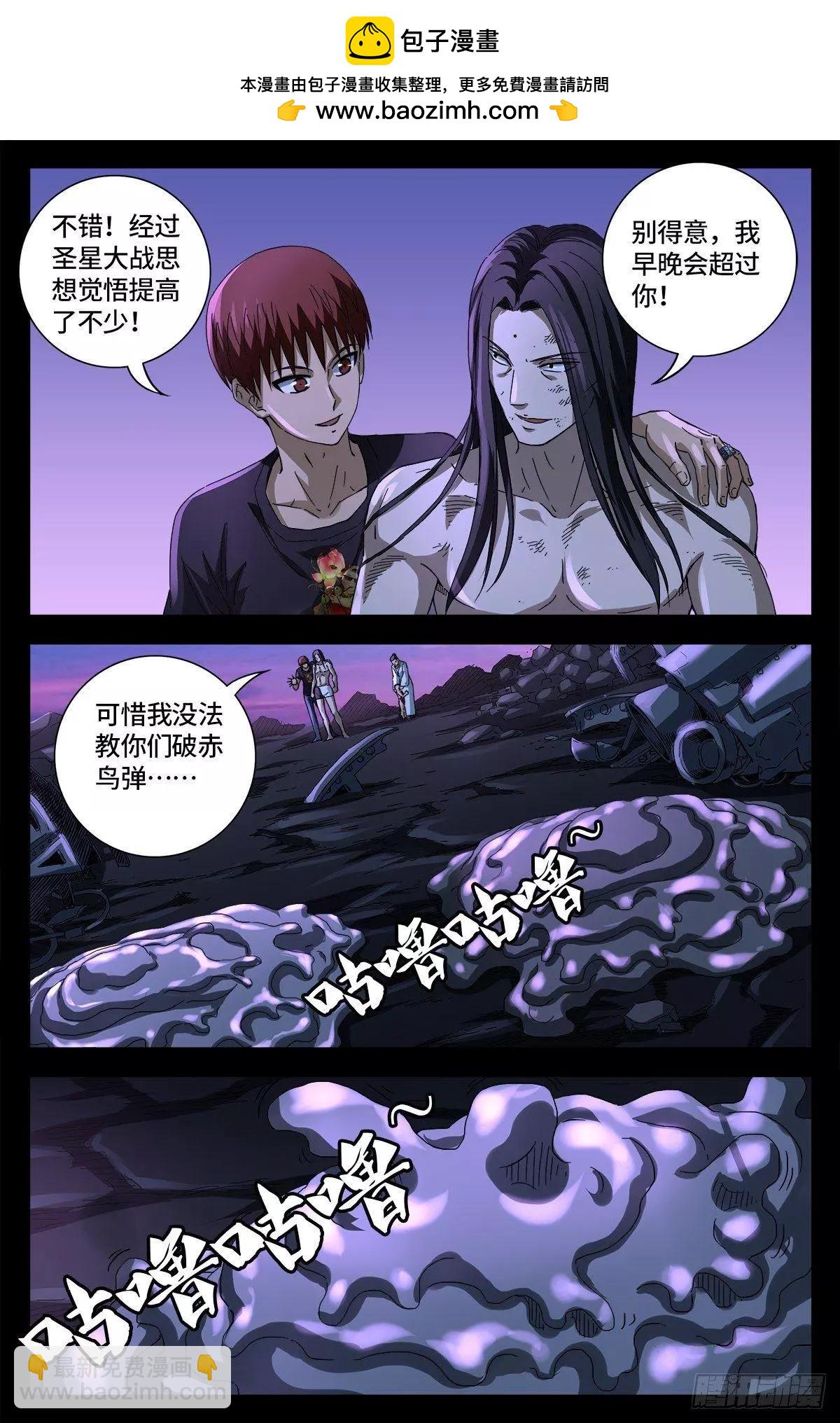 🍚血魔人 第670话 六级创世石 第15页