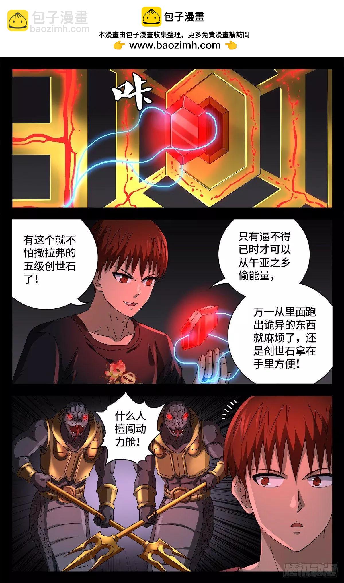 🍚血魔人 第670话 六级创世石 第2页