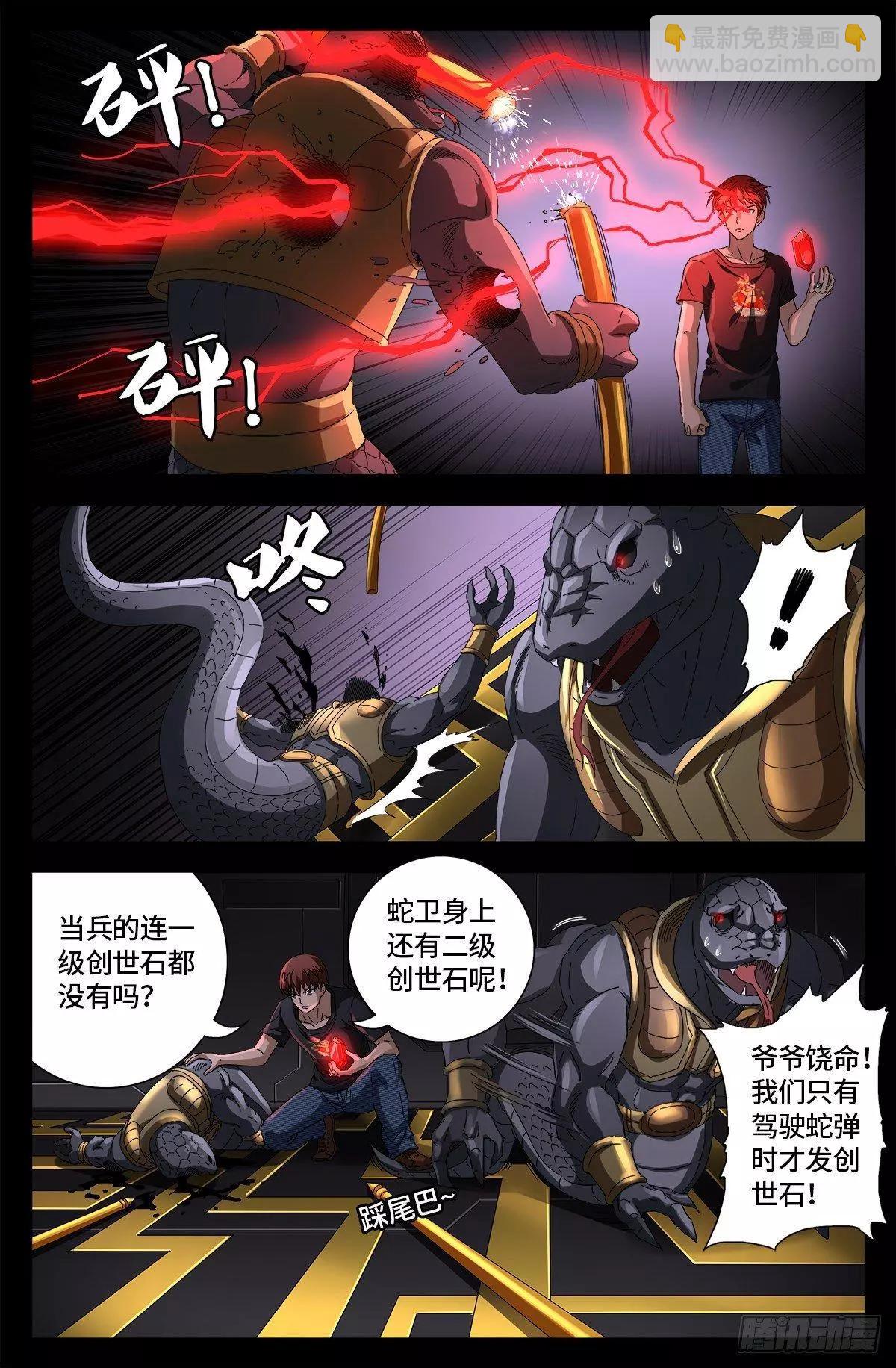 🍚血魔人 第670话 六级创世石 第3页