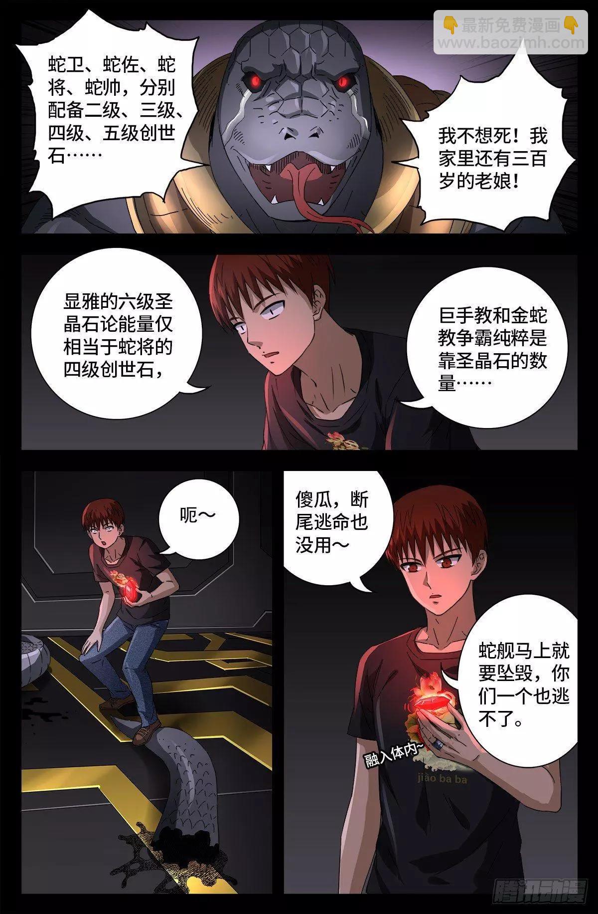🍚血魔人 第670话 六级创世石 第4页