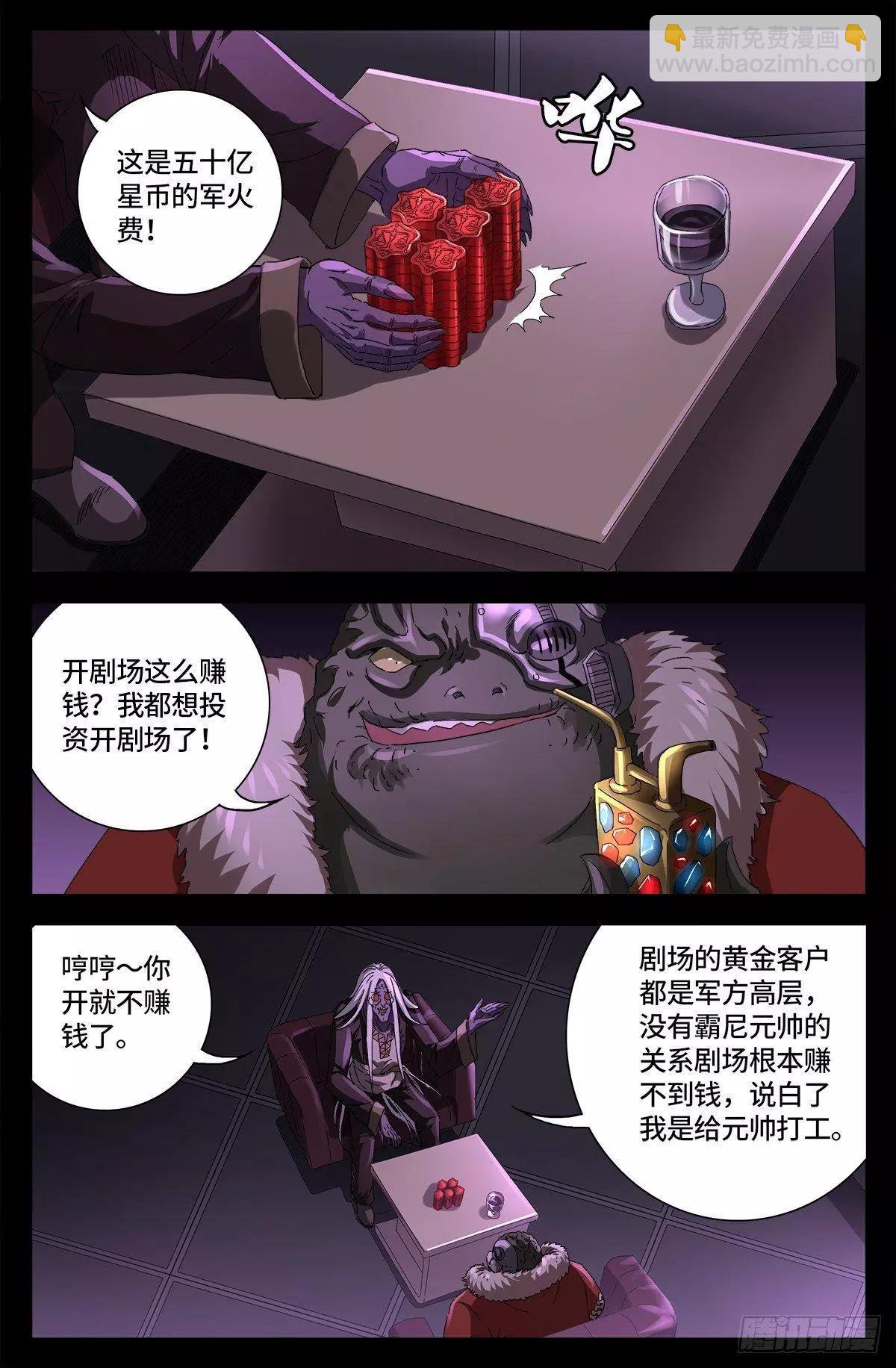 🍚血魔人 第670话 六级创世石 第5页