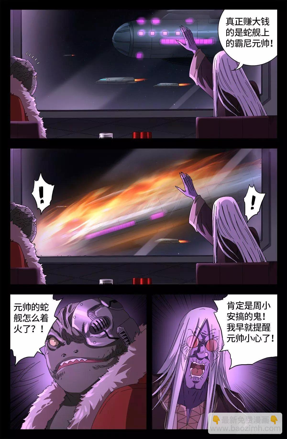 🍚血魔人 第670话 六级创世石 第6页