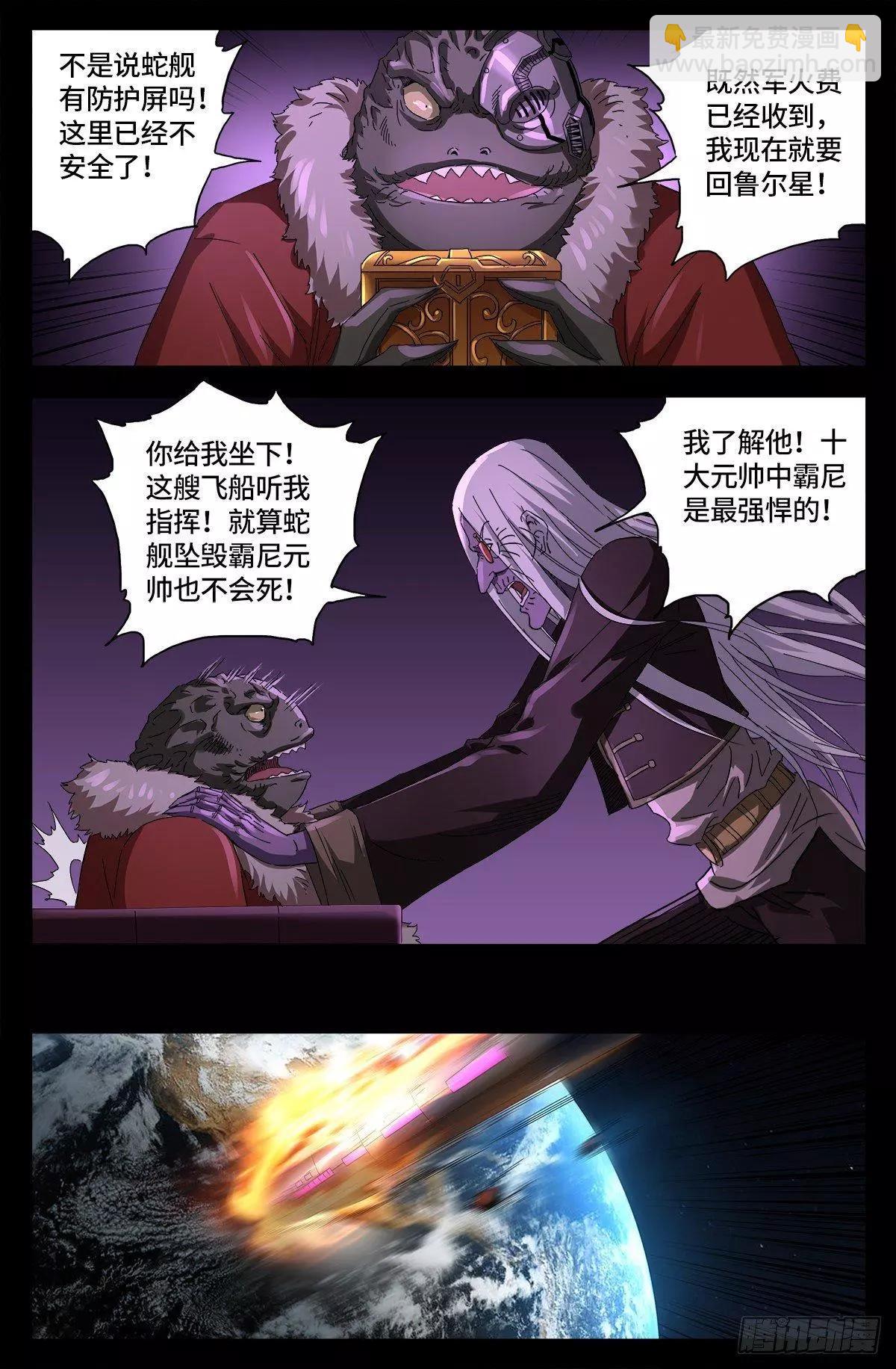 🍚血魔人 第670话 六级创世石 第7页