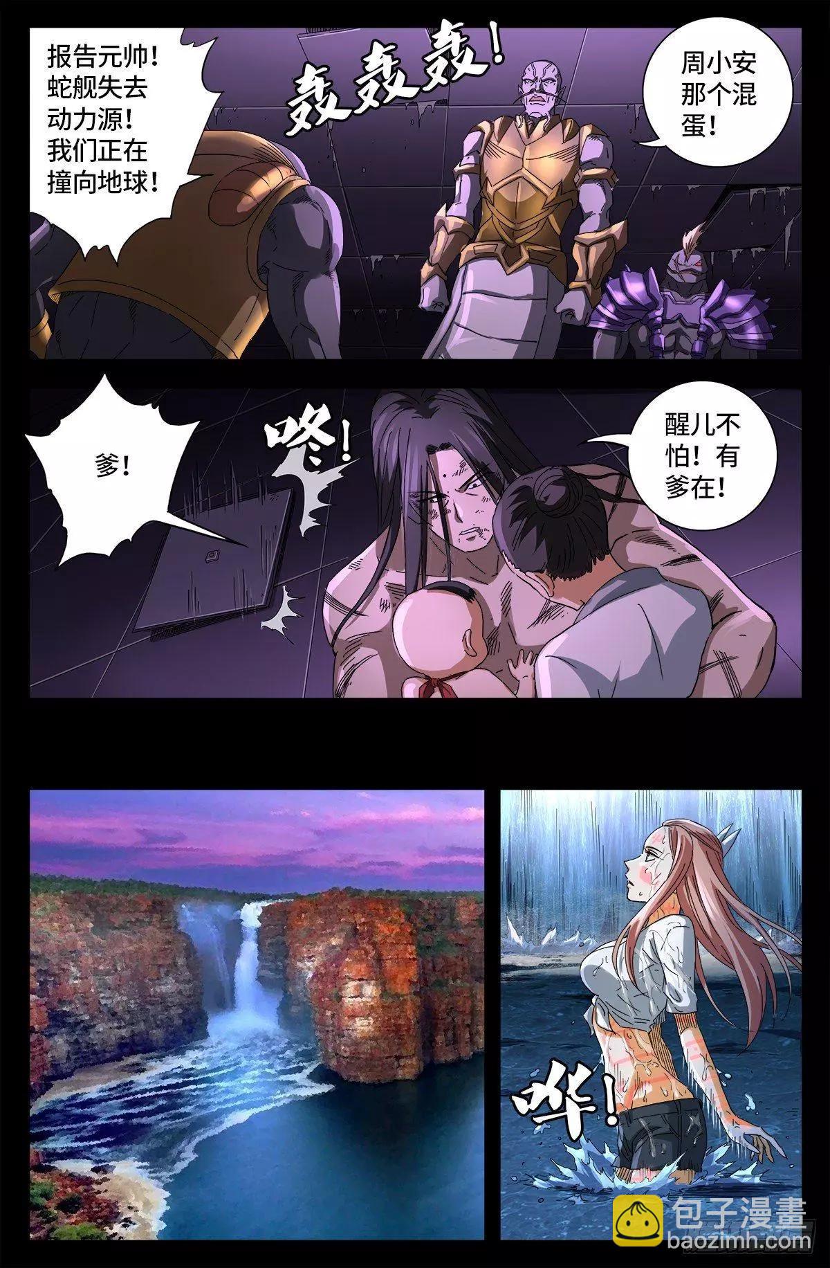 🍚血魔人 第670话 六级创世石 第8页